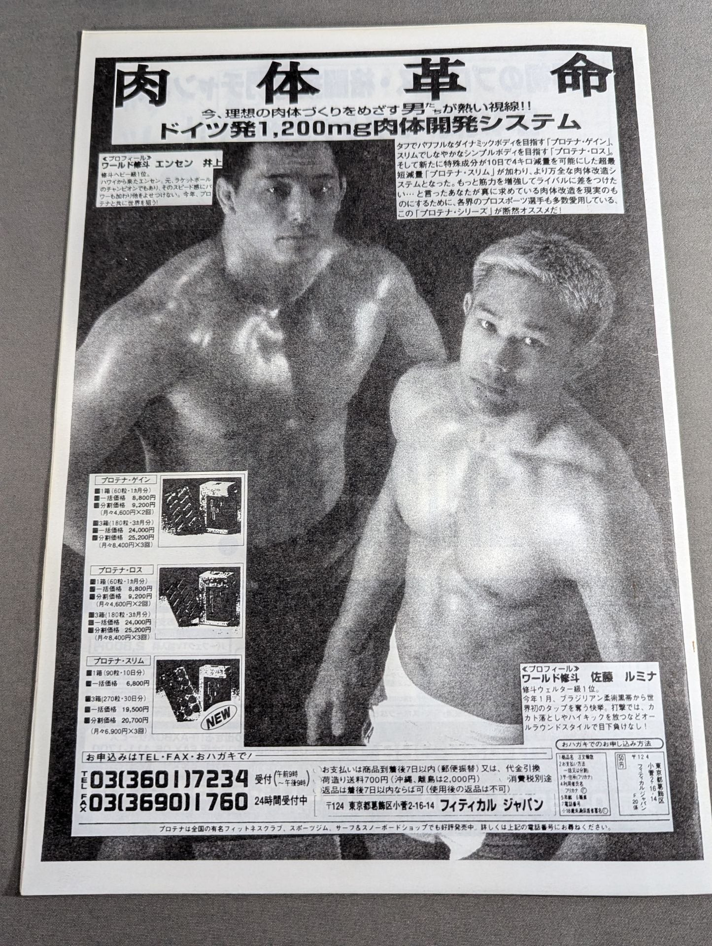 SHOOTO WORLD Vol.23 / SHOOTO GIG‘98 2nd