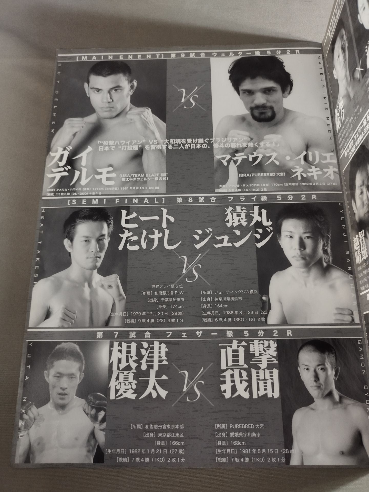 2009年度新人王決定トーナメント決勝戦