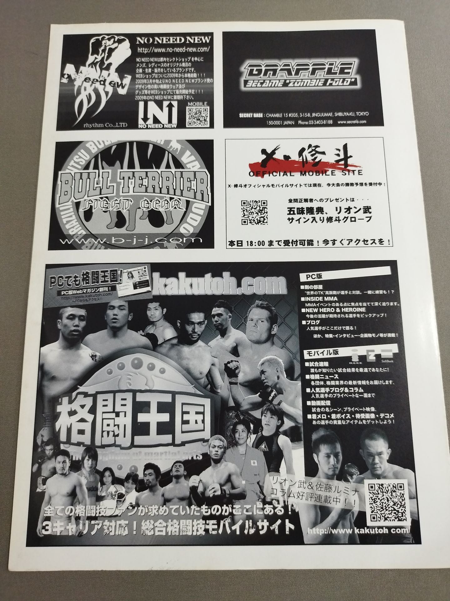 2009年度新人王決定トーナメント決勝戦