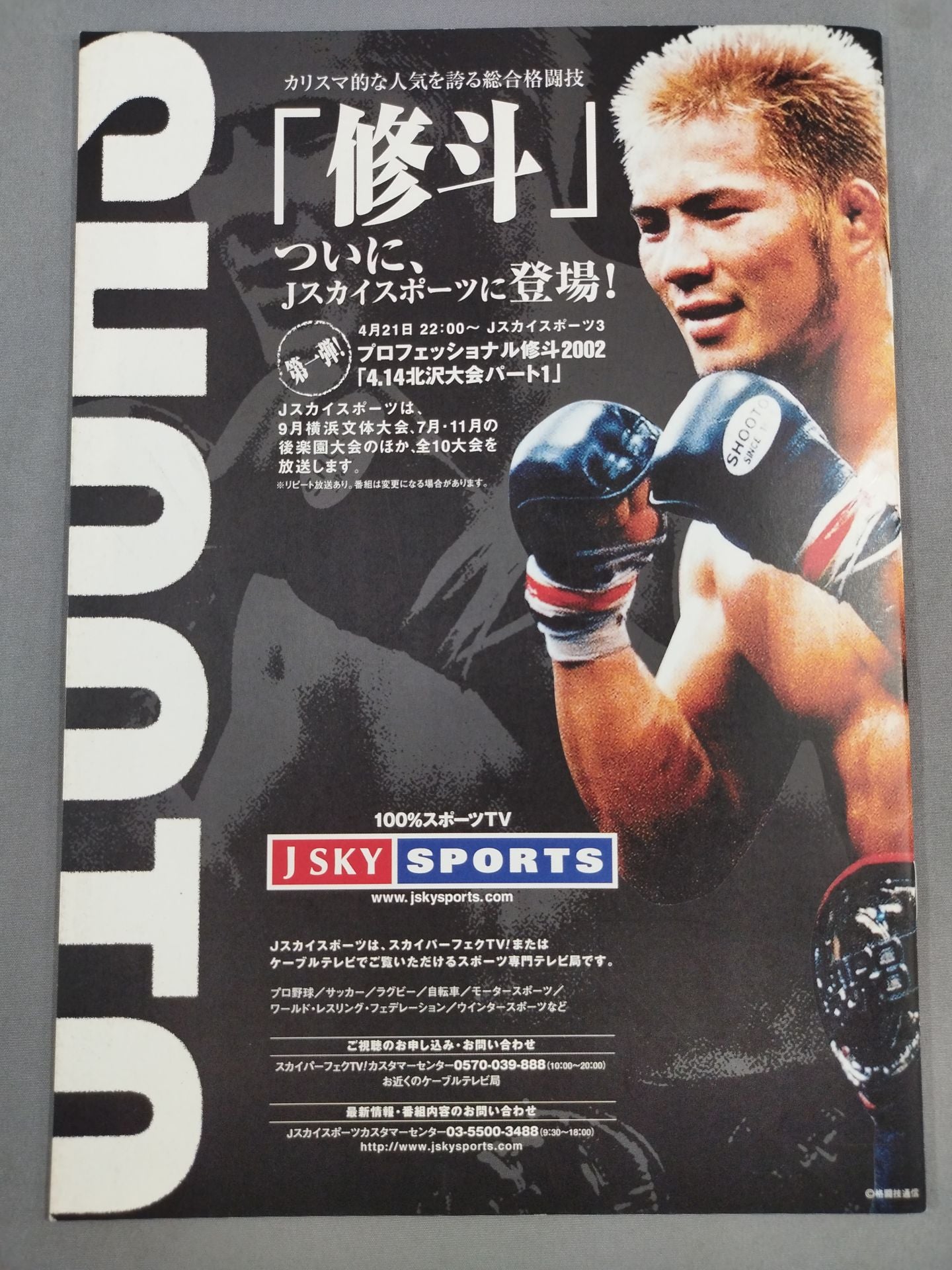 Professional Shooto Official Match (2002.7.19)