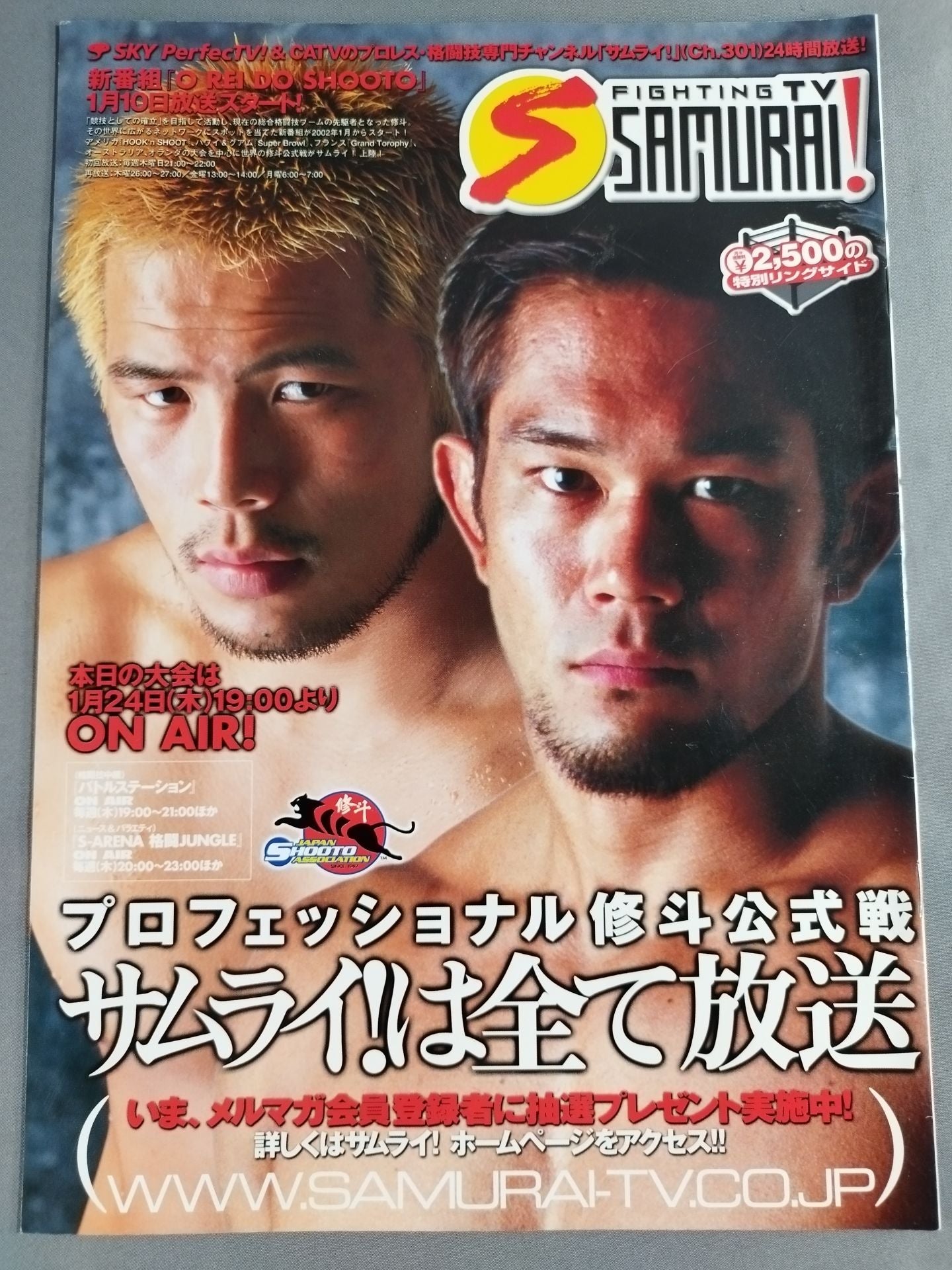 プロフェッショナル修斗公式戦 (2002.1.12)