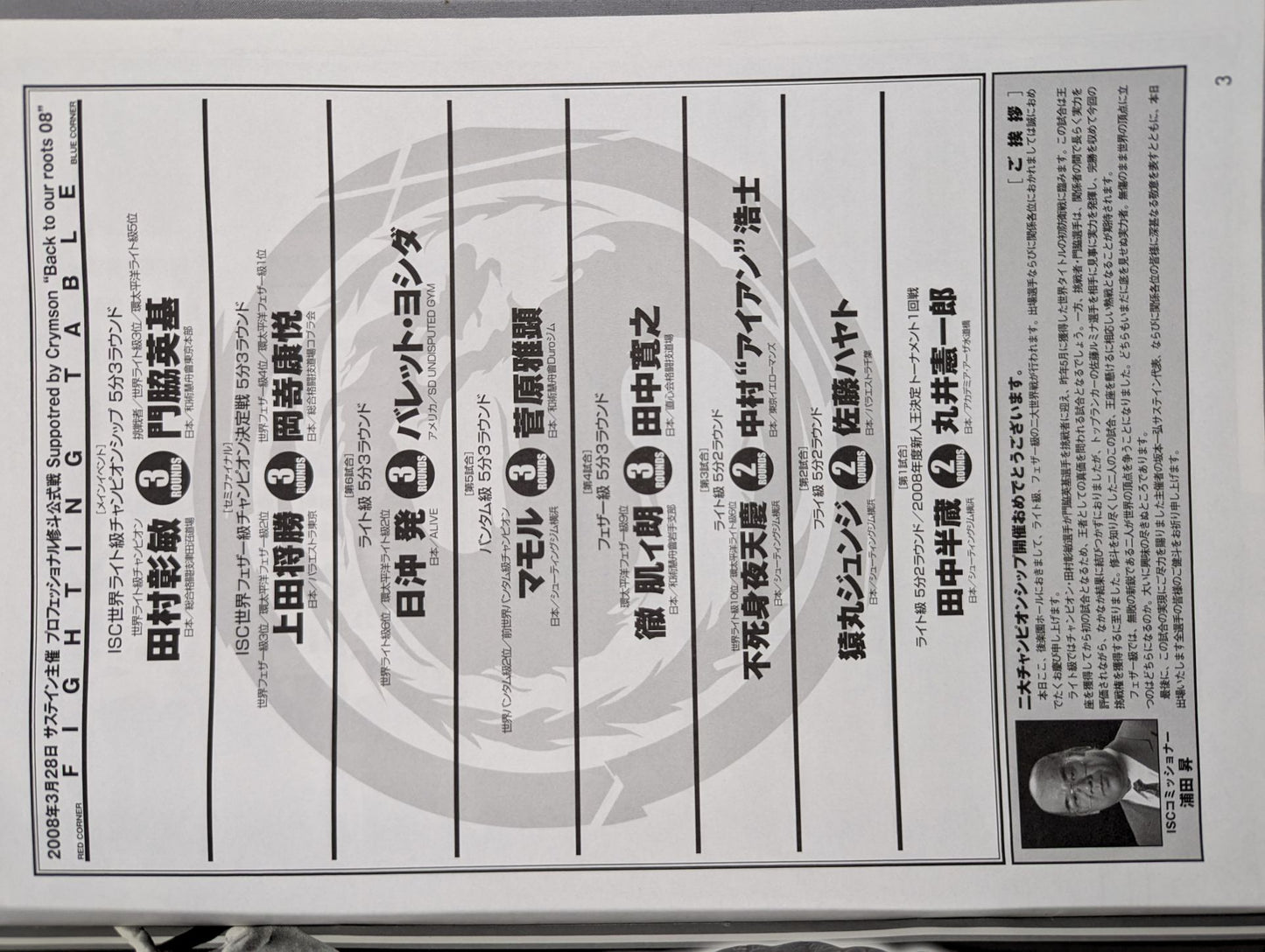 SHOOTO NEWS Vol.31