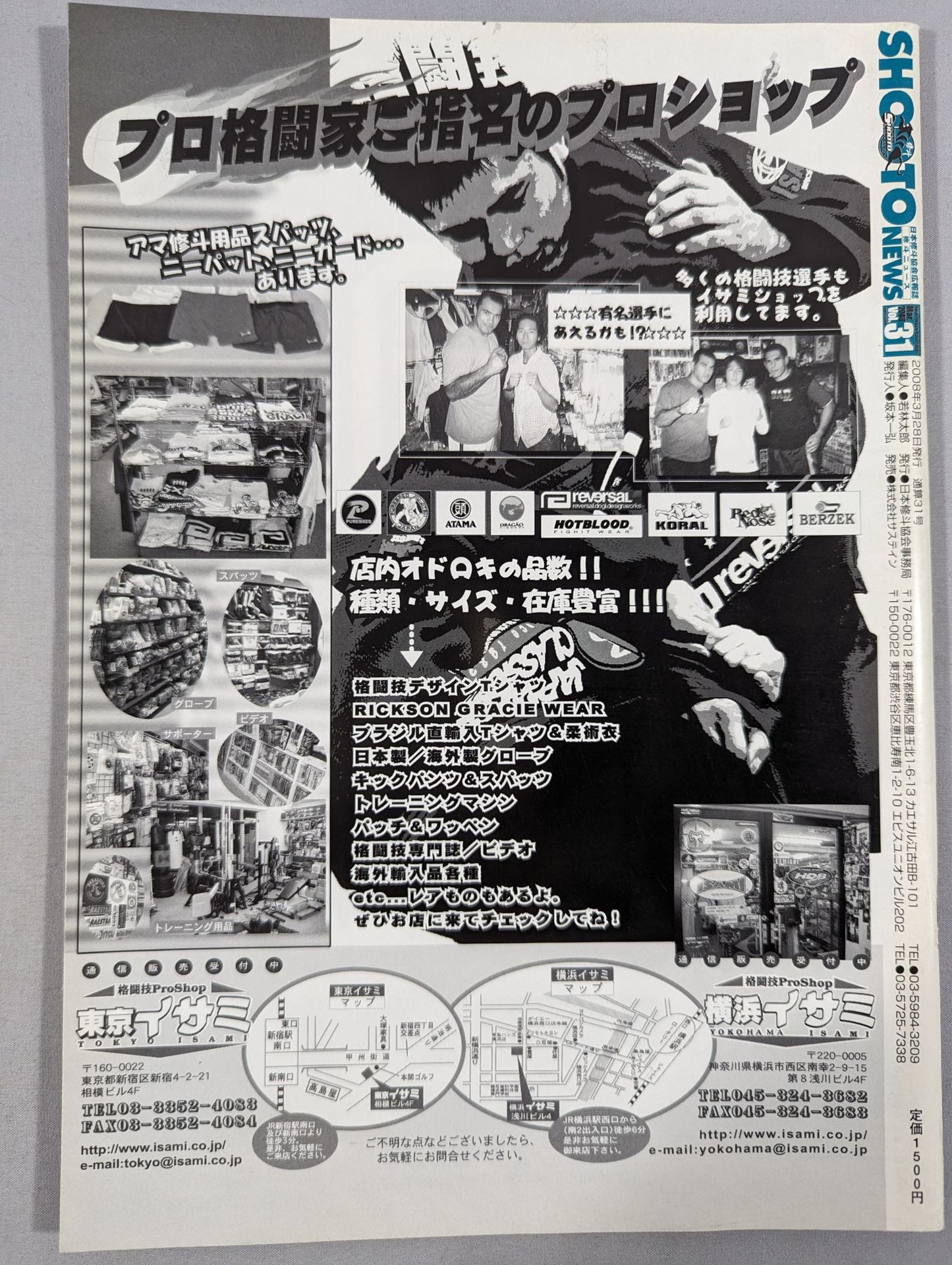 SHOOTO NEWS Vol.31