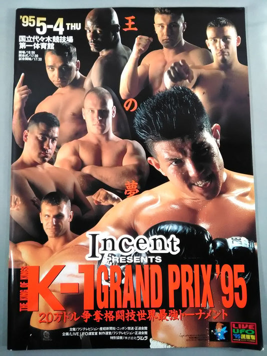 K-1GRAND PRIX ’95 決勝戦 ~20万ドル争奪格闘技世界最強トーナメント~