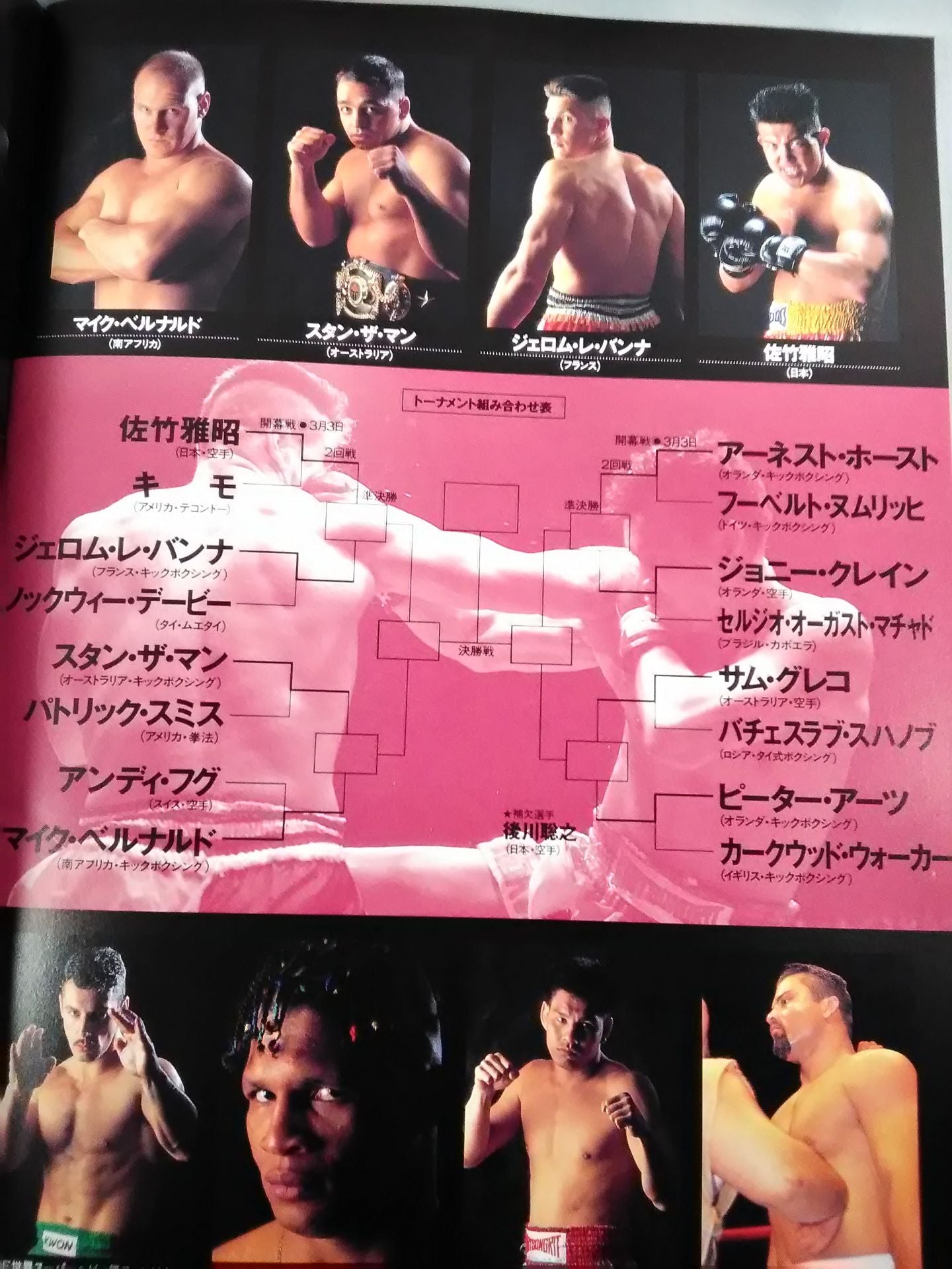 K-1GRAND PRIX ’95 決勝戦 ~20万ドル争奪格闘技世界最強トーナメント~