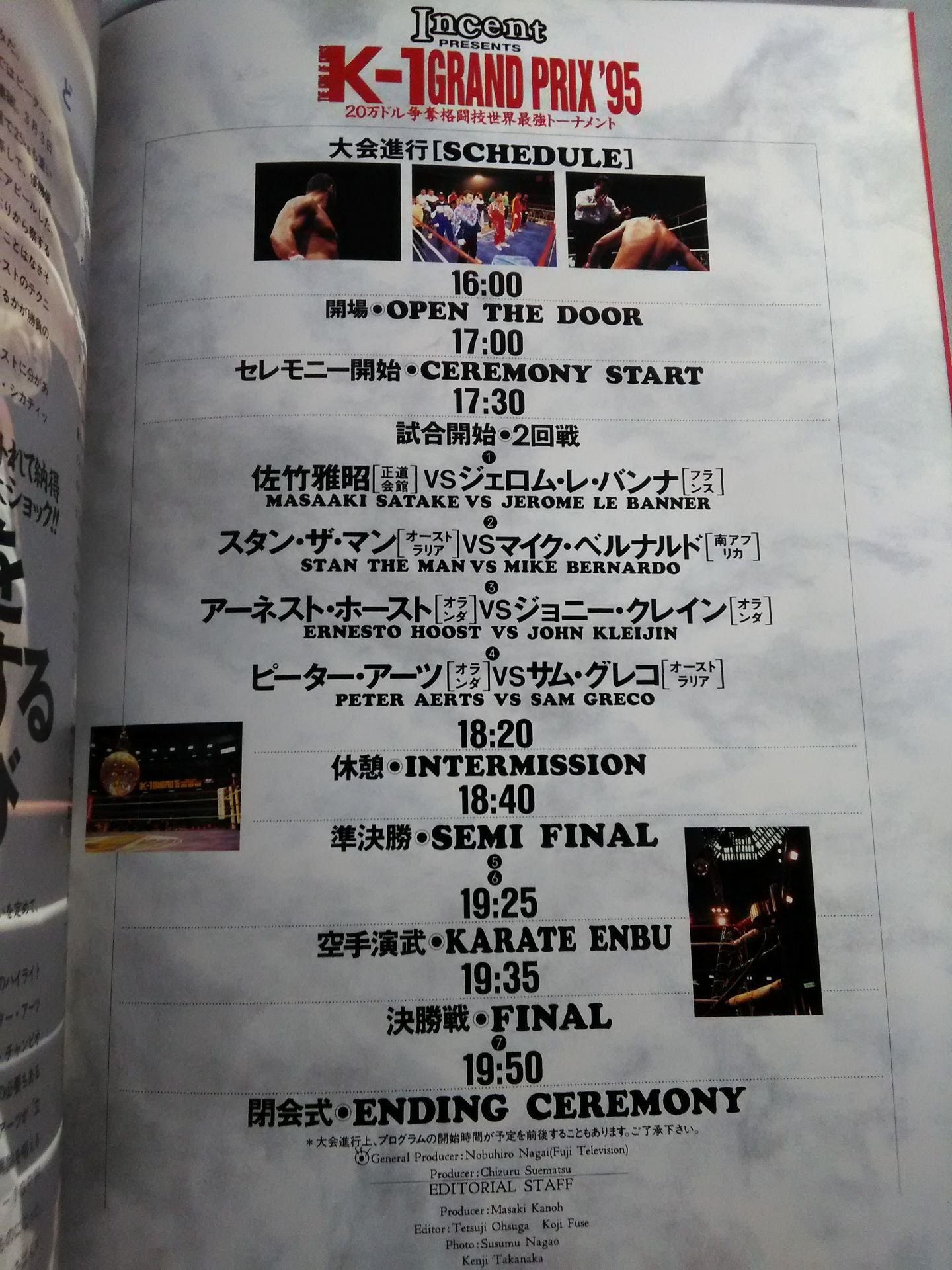 K-1GRAND PRIX ’95 決勝戦 ~20万ドル争奪格闘技世界最強トーナメント~