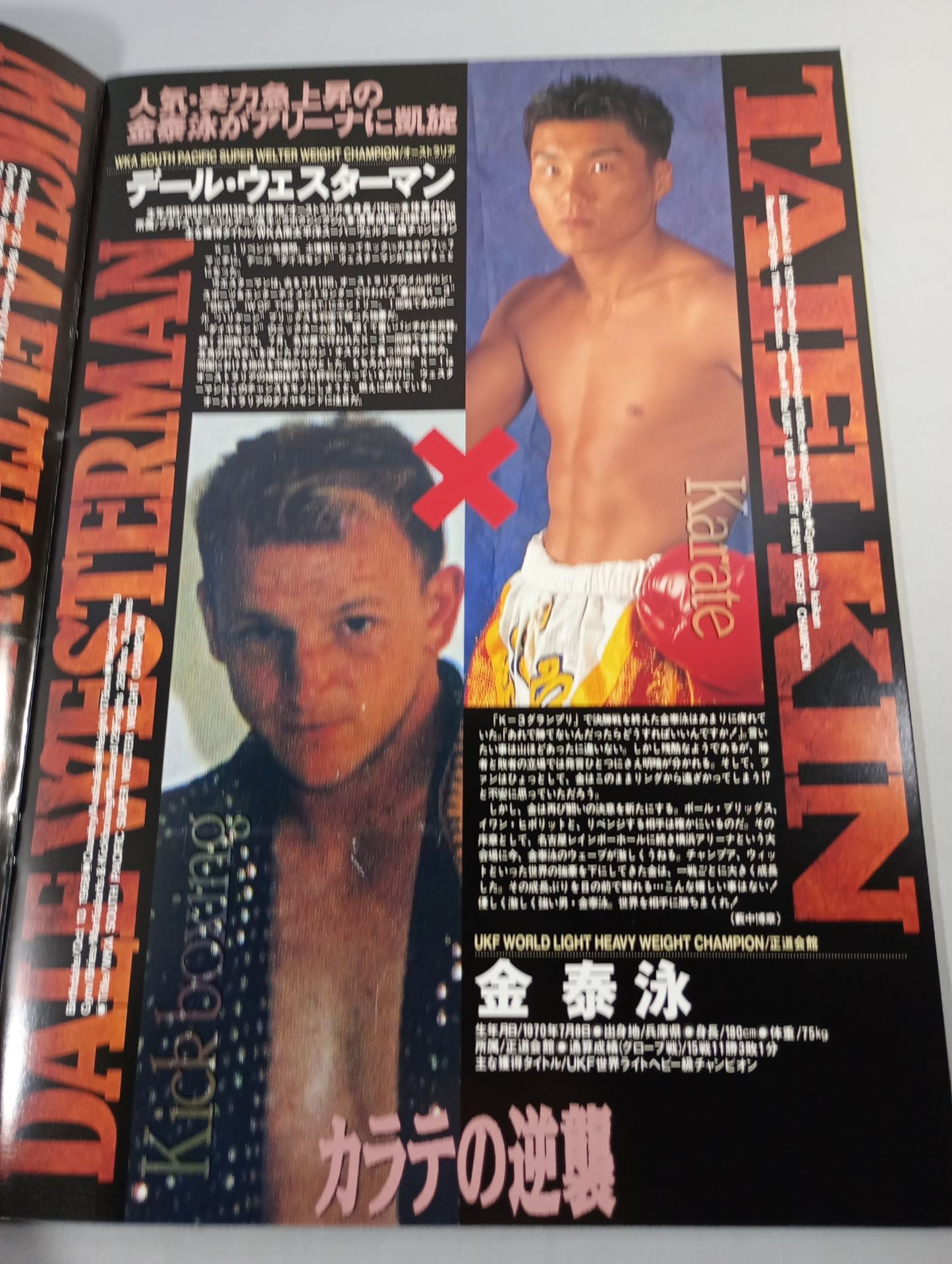 K-1 REVENGE II. REVENGE ~KARATE 's COUNTERATTACK~