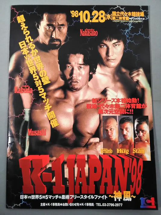 K-1 JAPAN’98 ~神風~