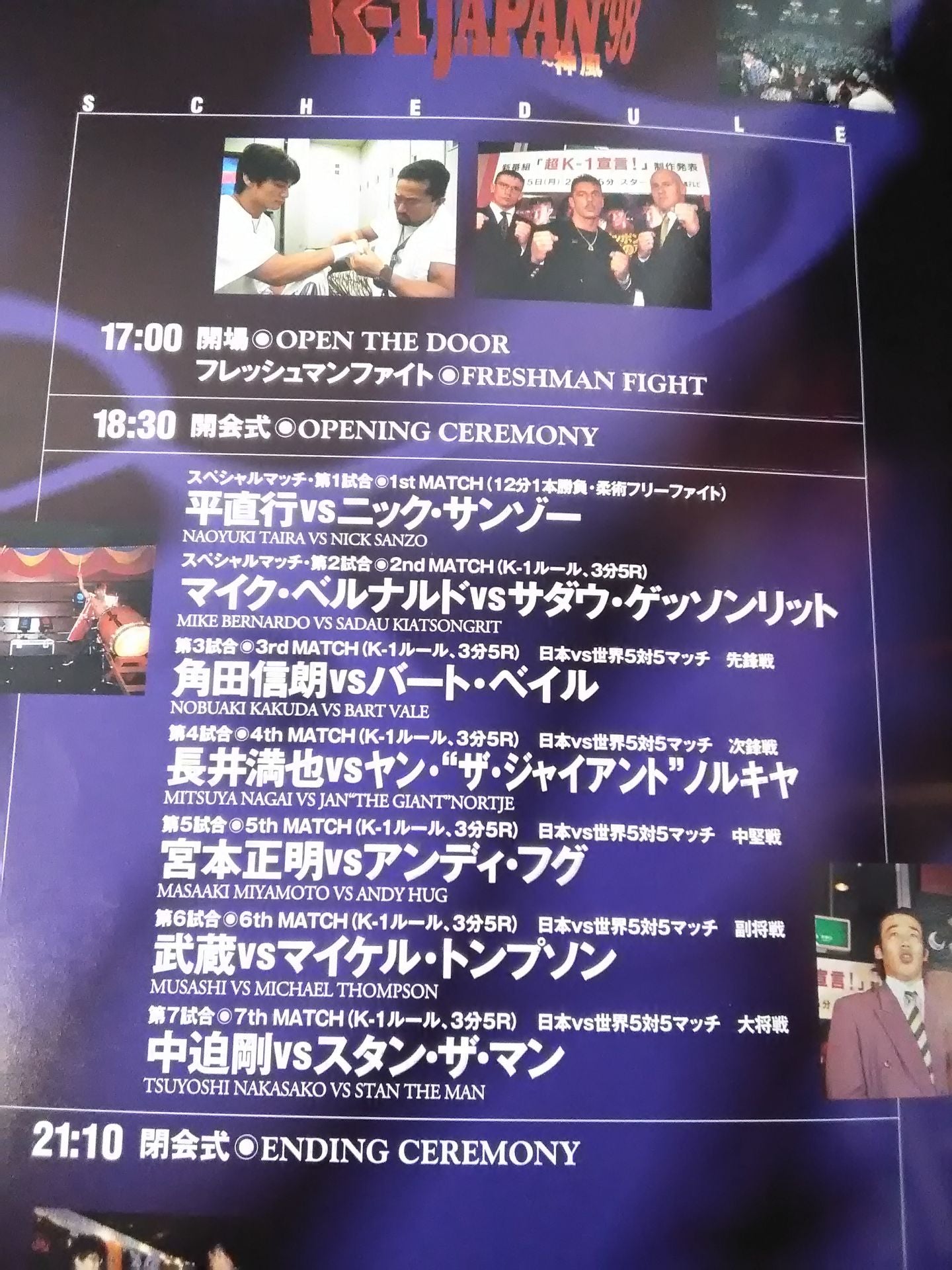 K-1 JAPAN’98 ~神風~