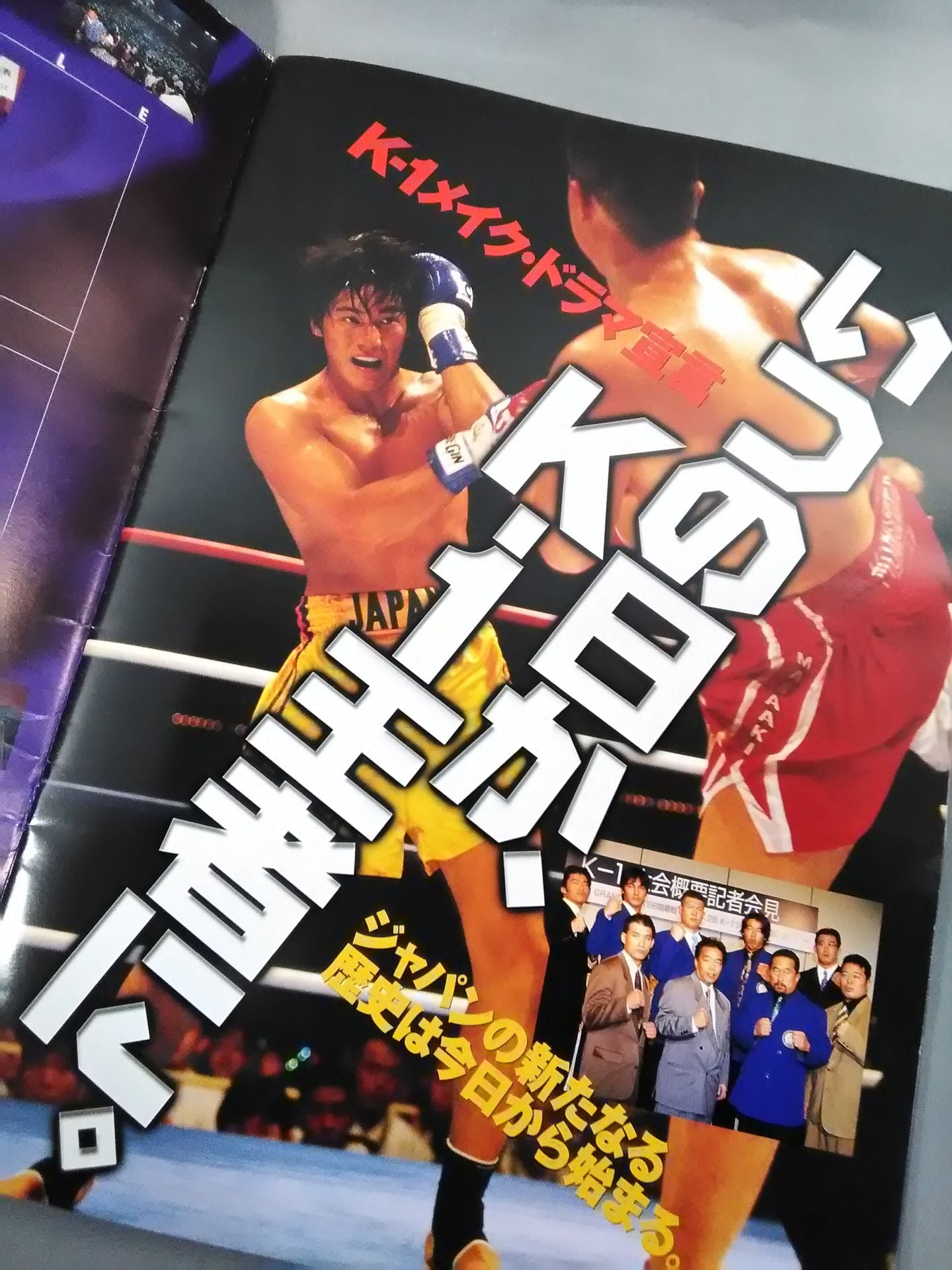 K-1 JAPAN’98 ~神風~