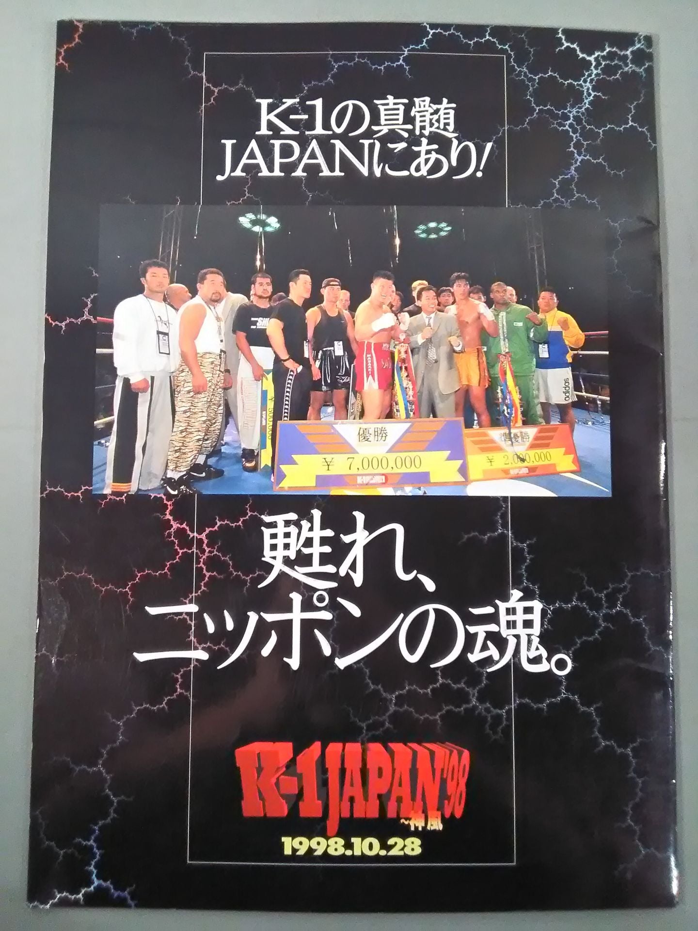 K-1 JAPAN’98 ~神風~