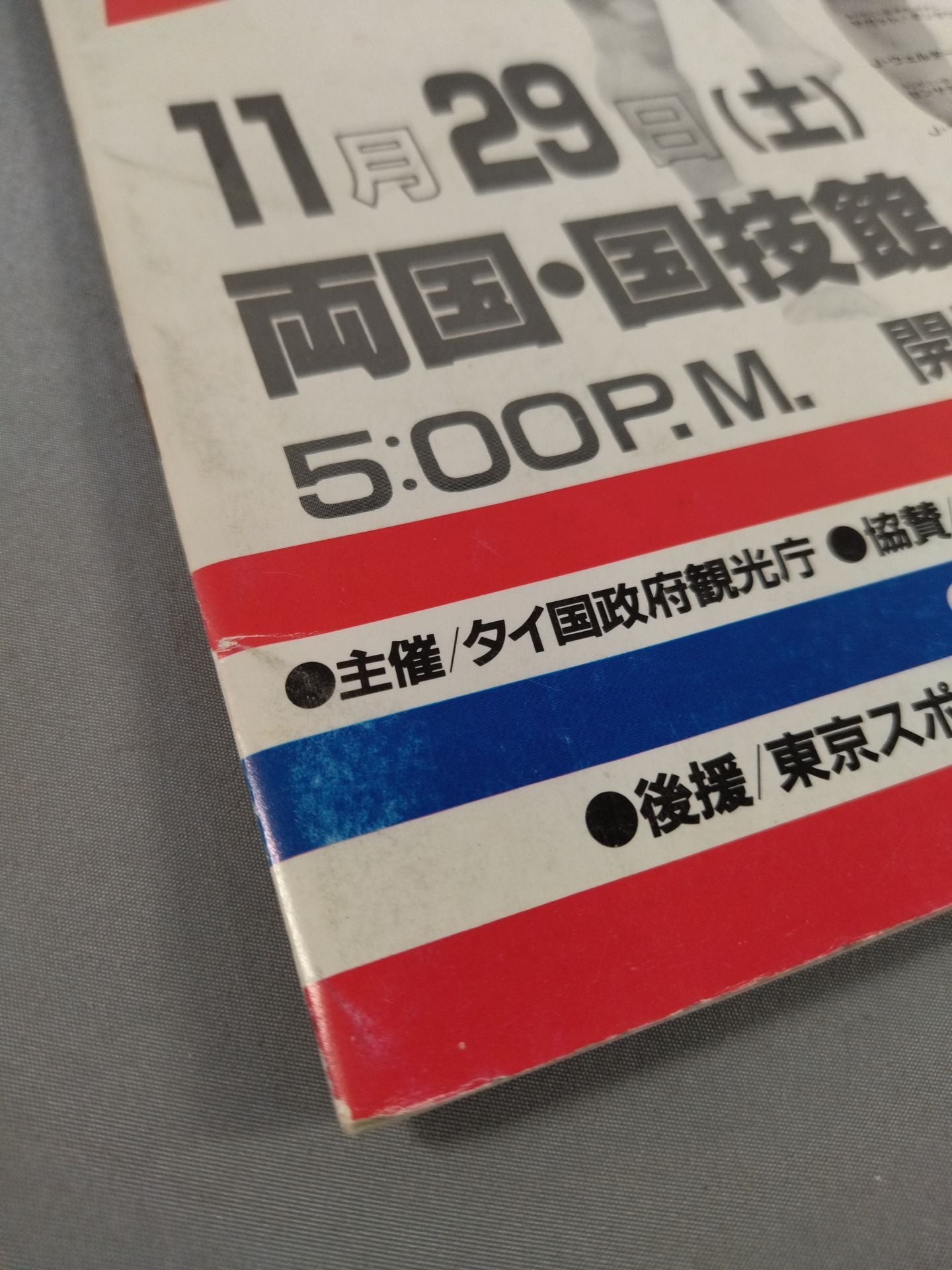日・タイ親善チャリティー 神秘のムエタイ 王者の激突