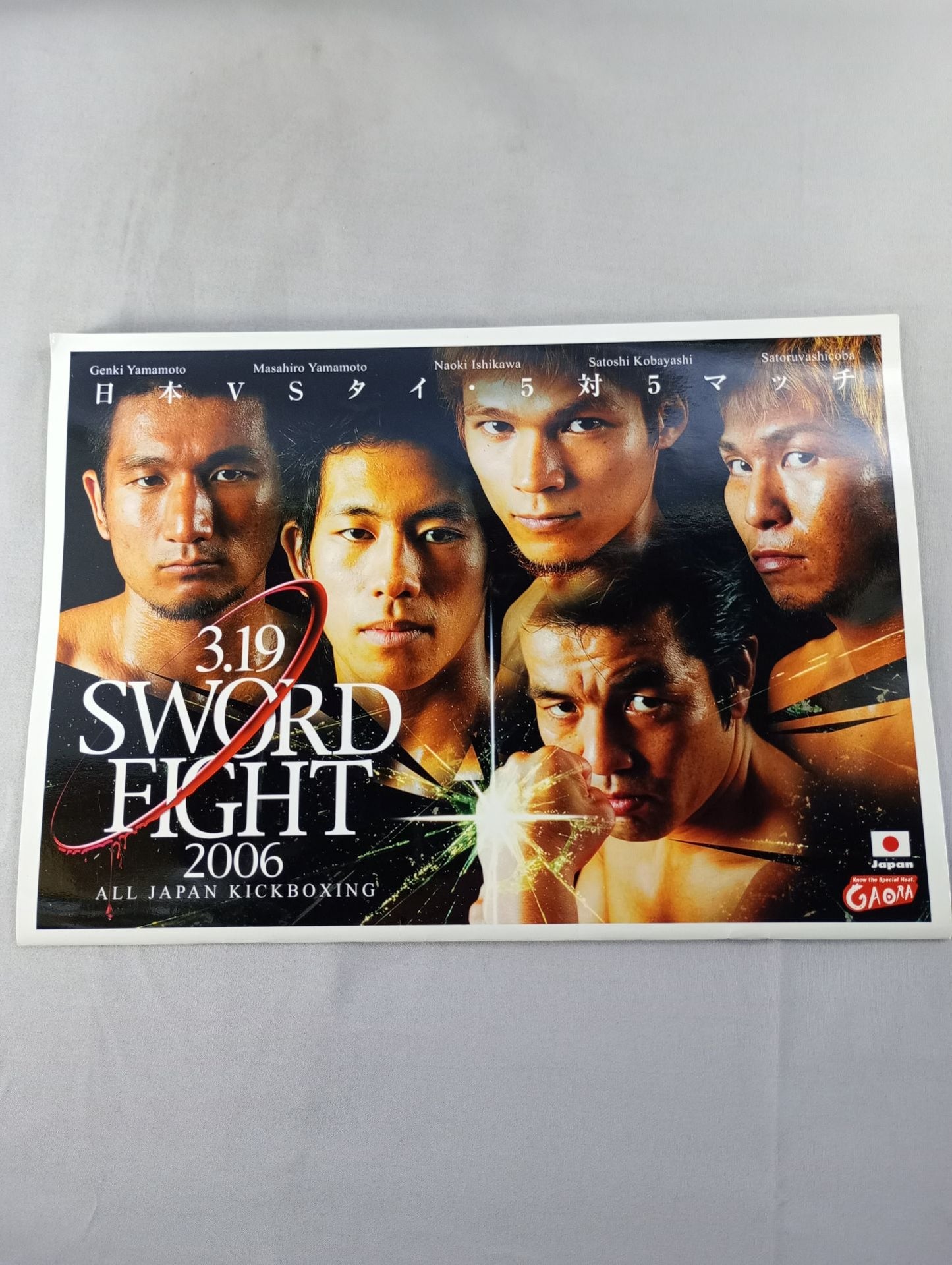 全日本キックボクシング SWORD FIGHT 2006
