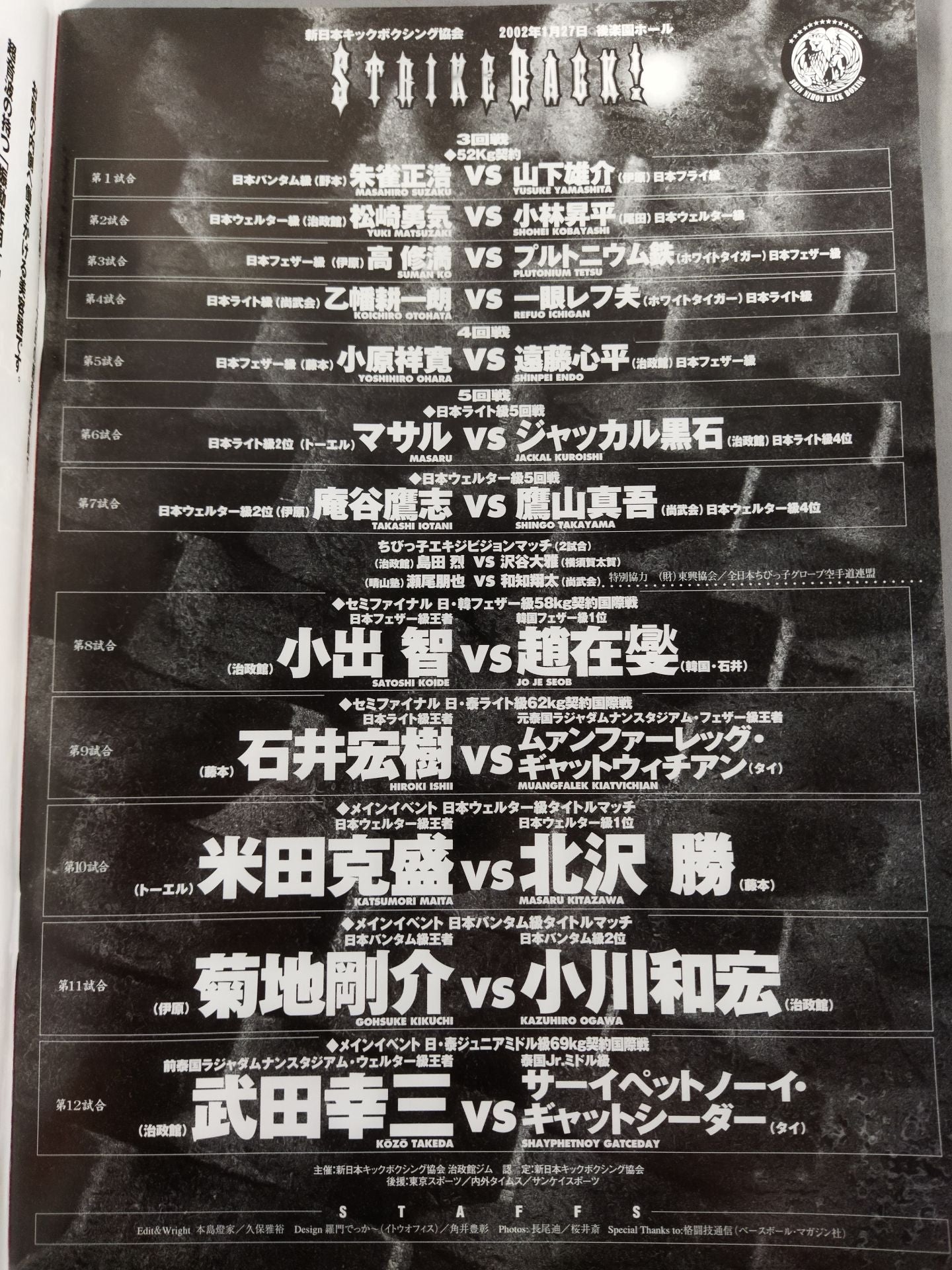 新日本キックボクシング STRIKE BACK! ~逆襲~