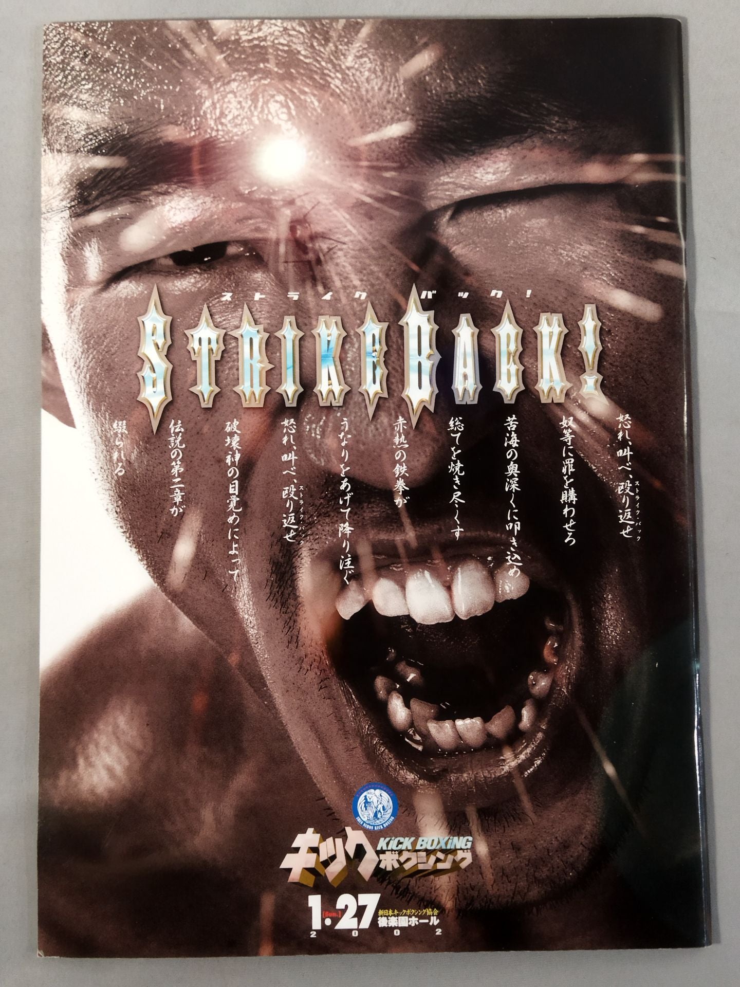 新日本キックボクシング STRIKE BACK! ~逆襲~