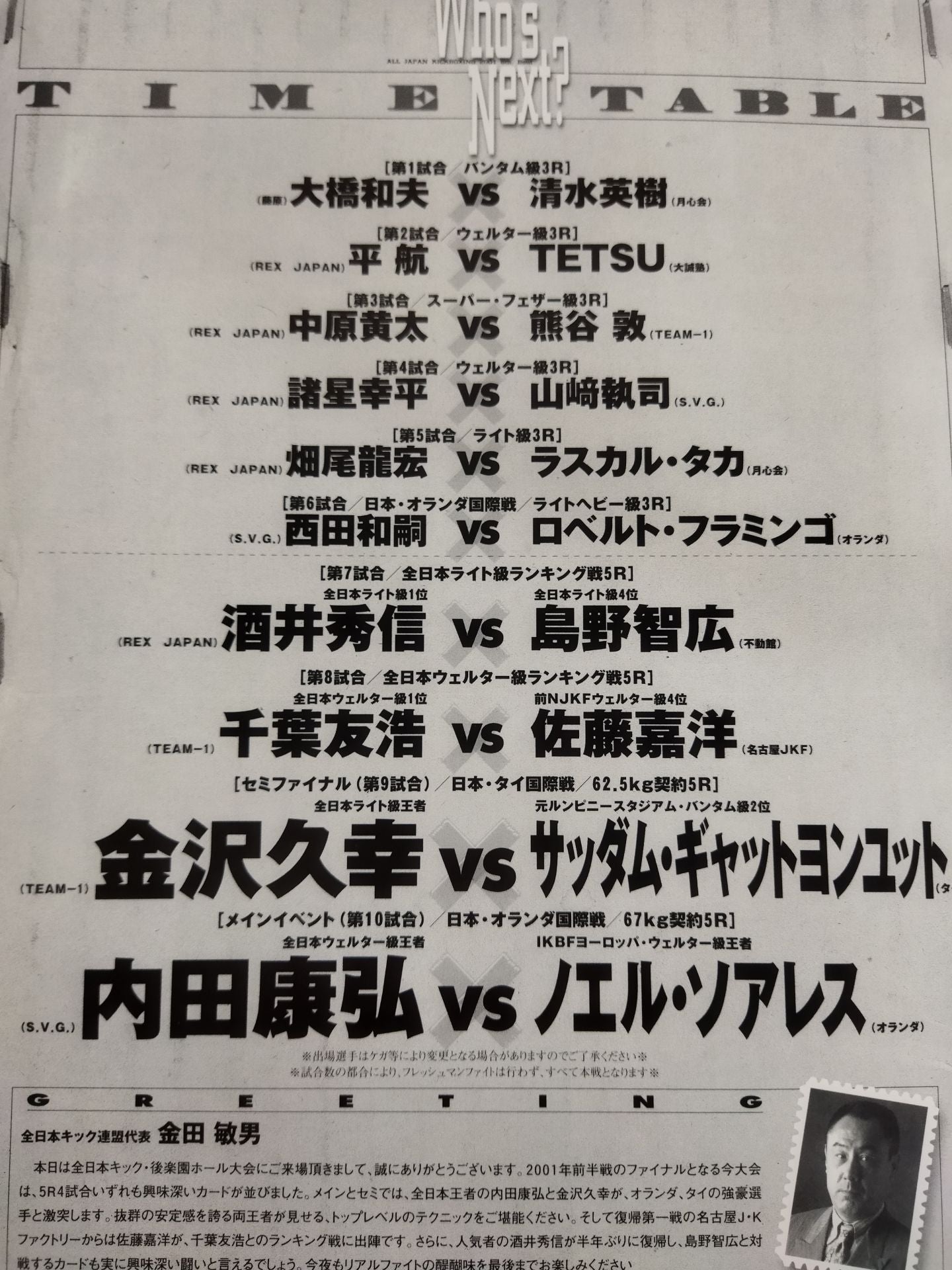 All Japan Kickboxing Who's Next?