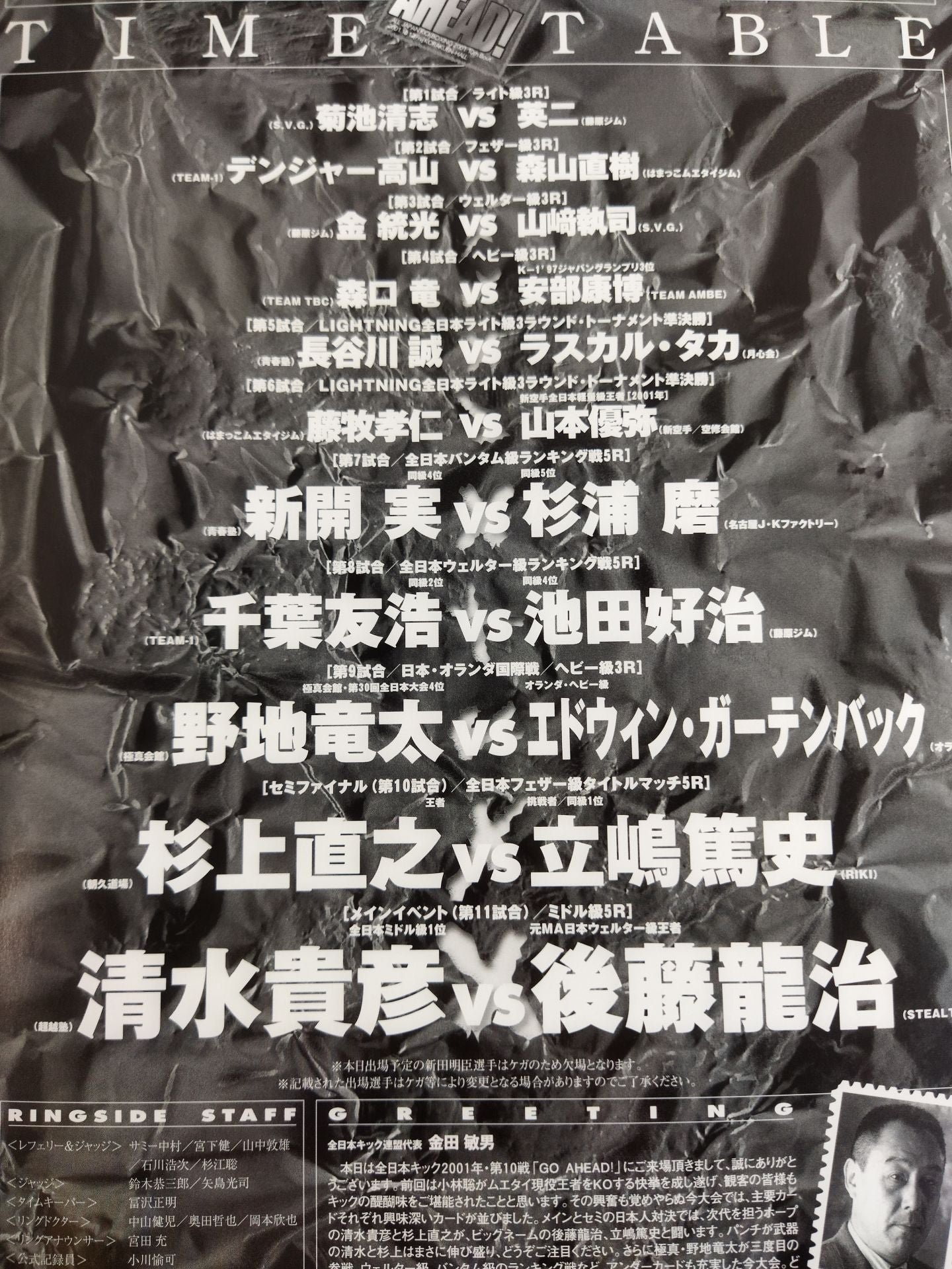 全日本キックボクシング GO AHEAD!