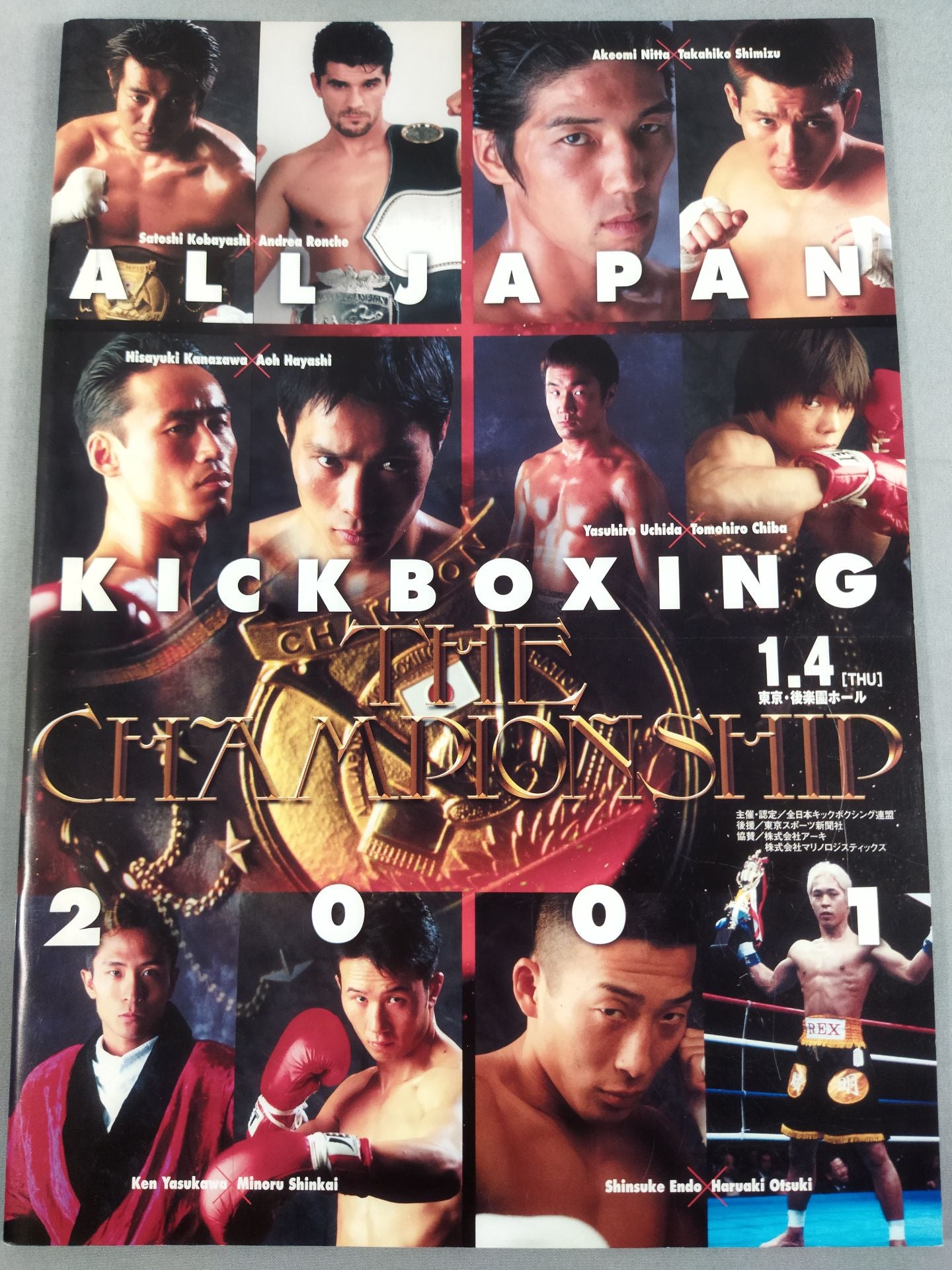 全日本キックボクシング THE CHAMPIONSHIP