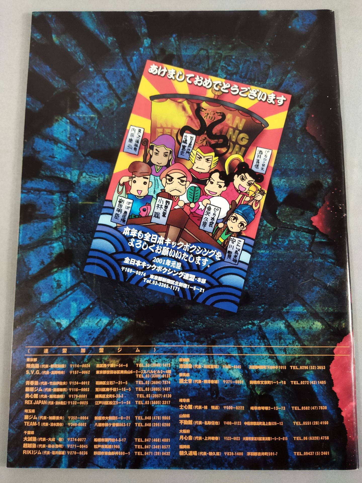 全日本キックボクシング THE CHAMPIONSHIP