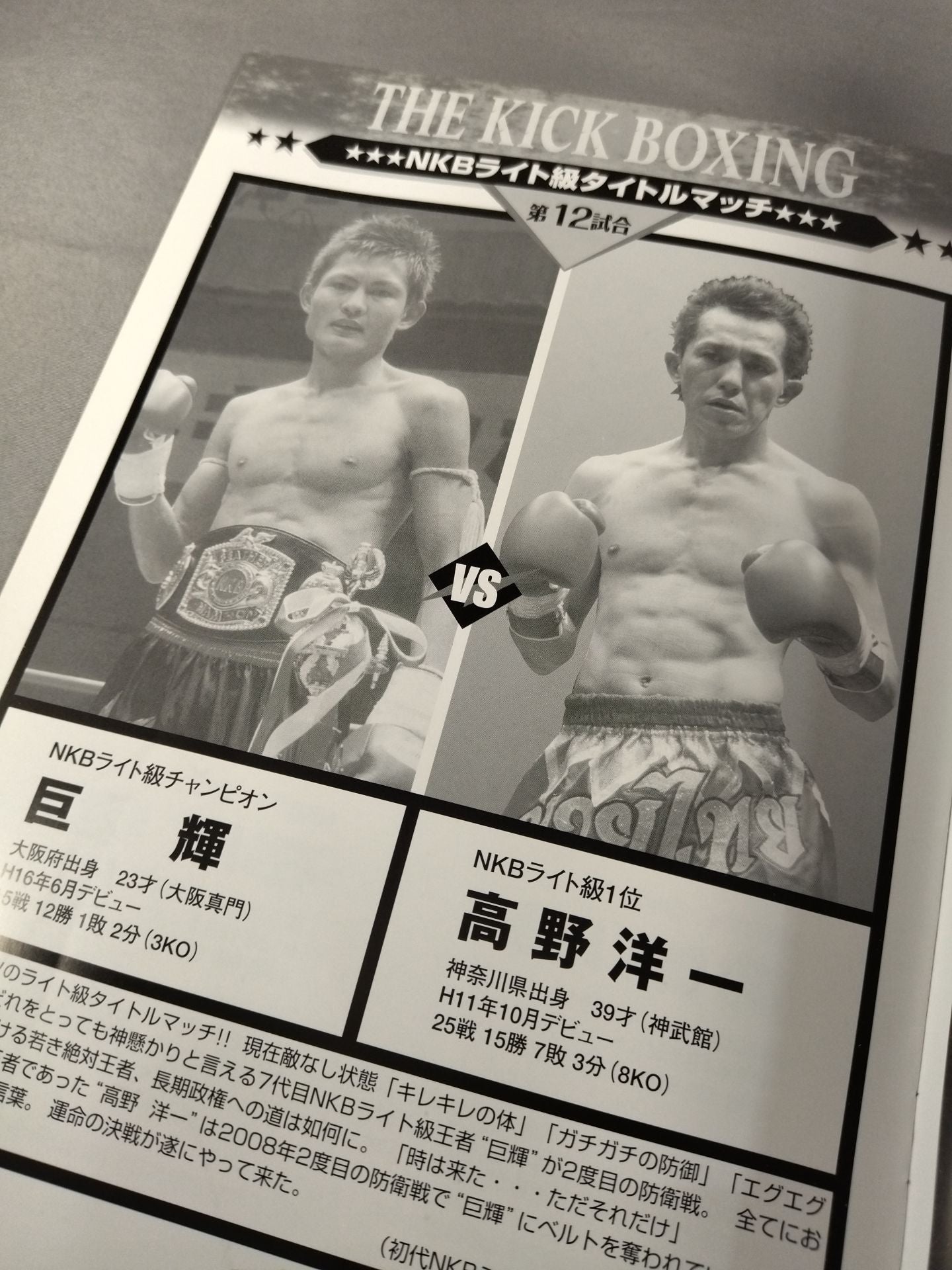 Japan Kickboxing Federation 2009 Continuation Series