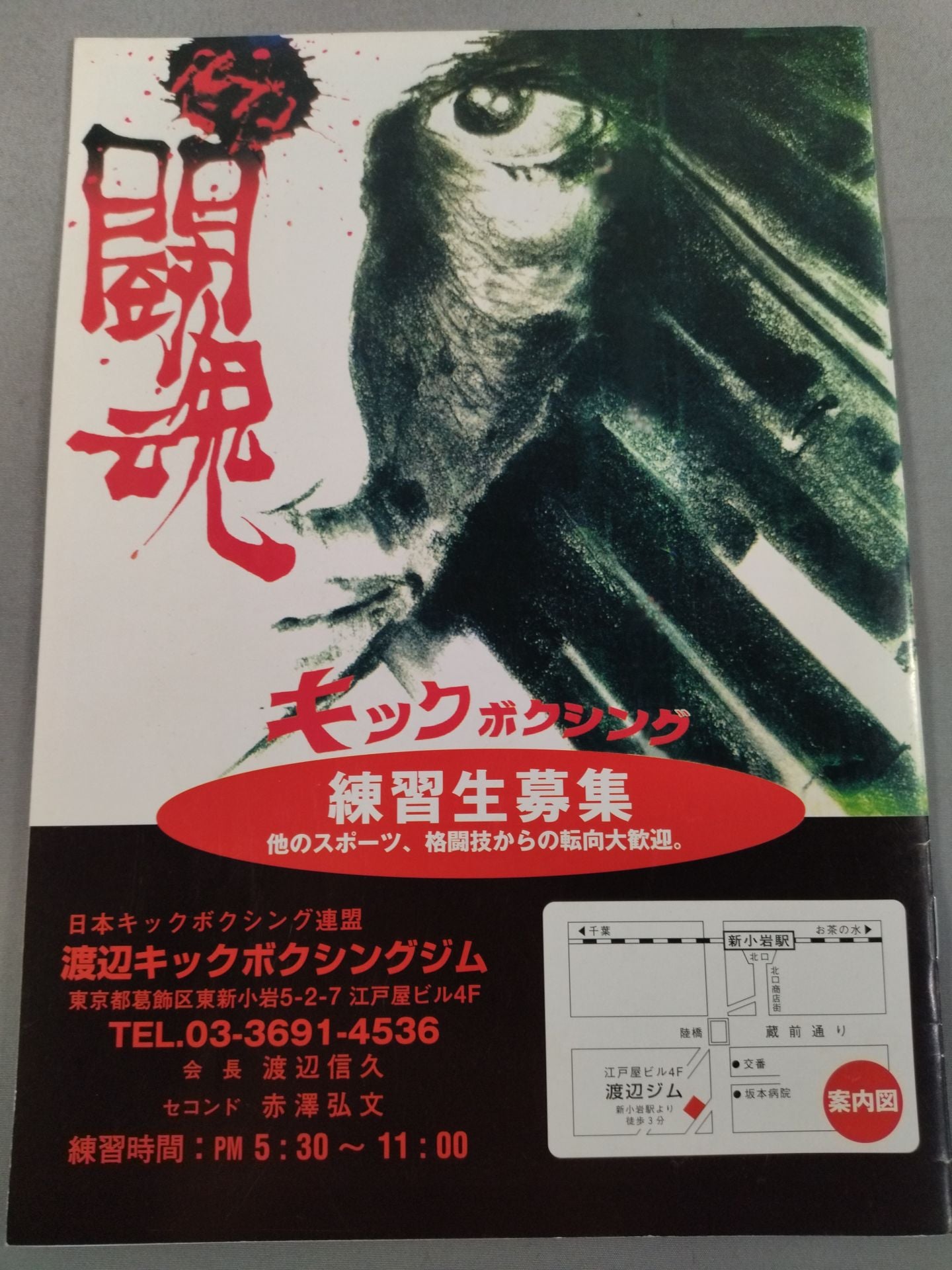 日本キックボクシング連盟 2009継続シリーズ