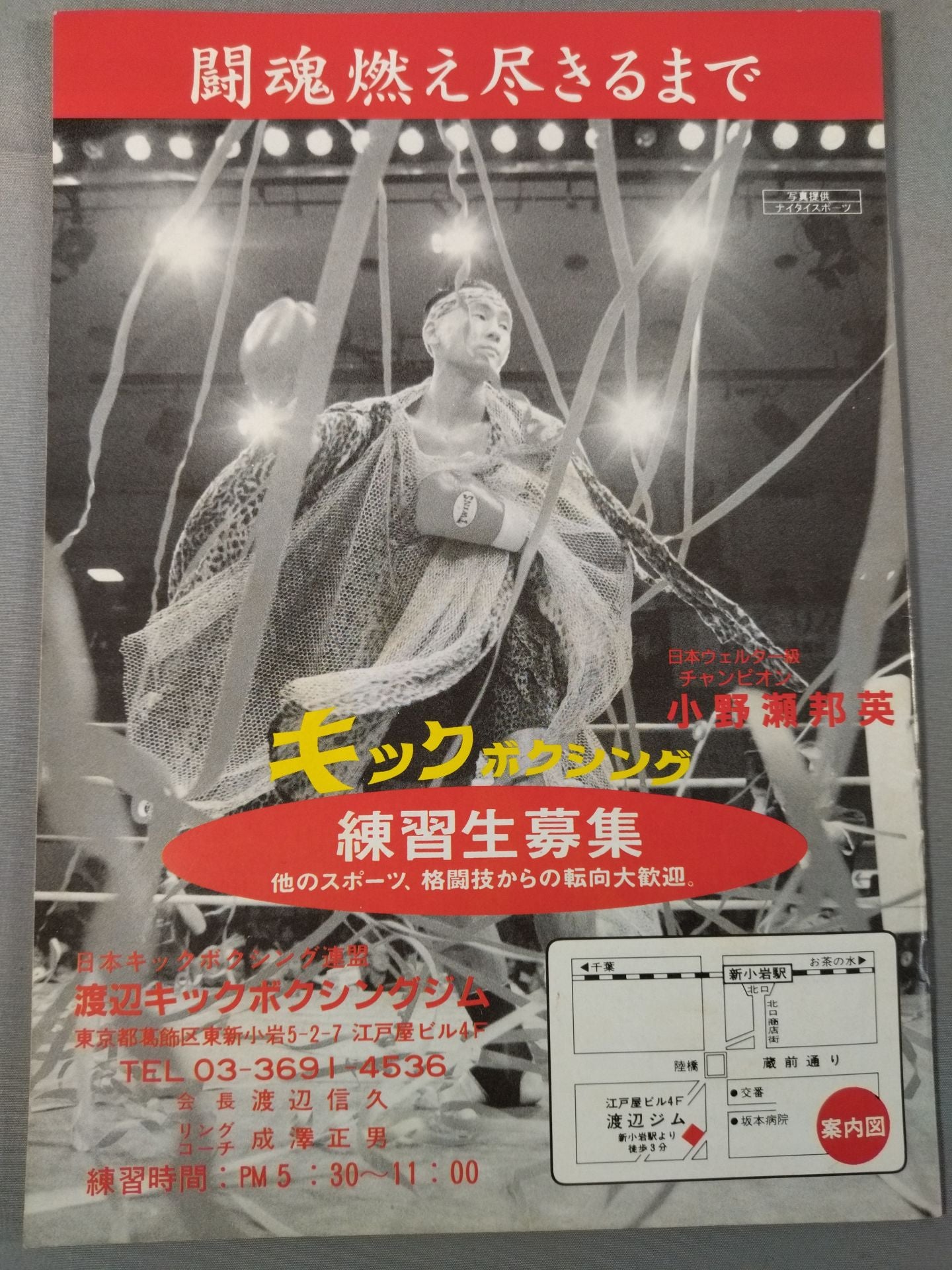 日本キックボクシング連盟 2001激動シリーズ