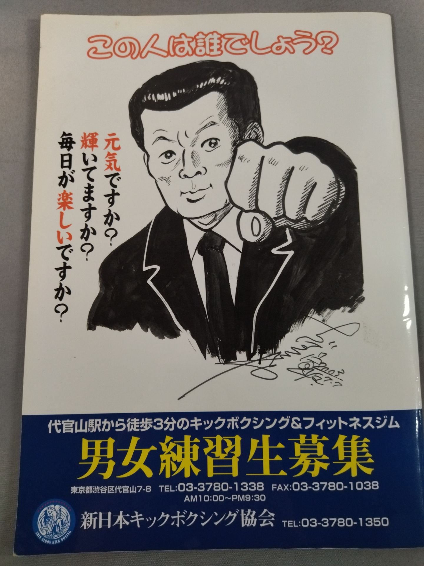 新日本キックボクシング MAGNUM2