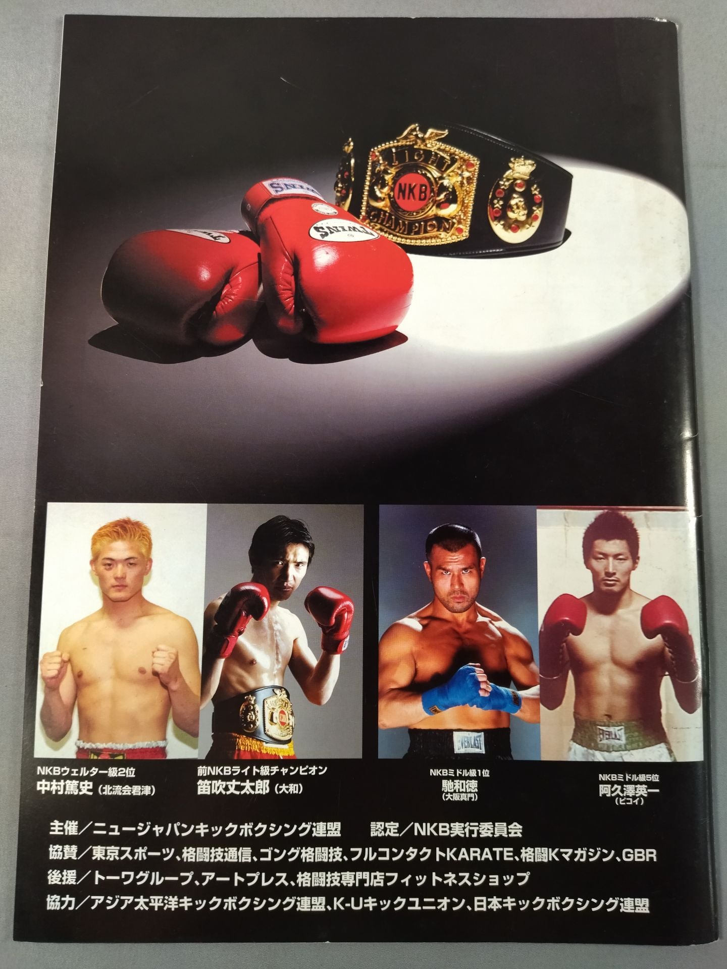 ニュージャパンキック X-DUEL Ⅳ ~終わりなき決戦~