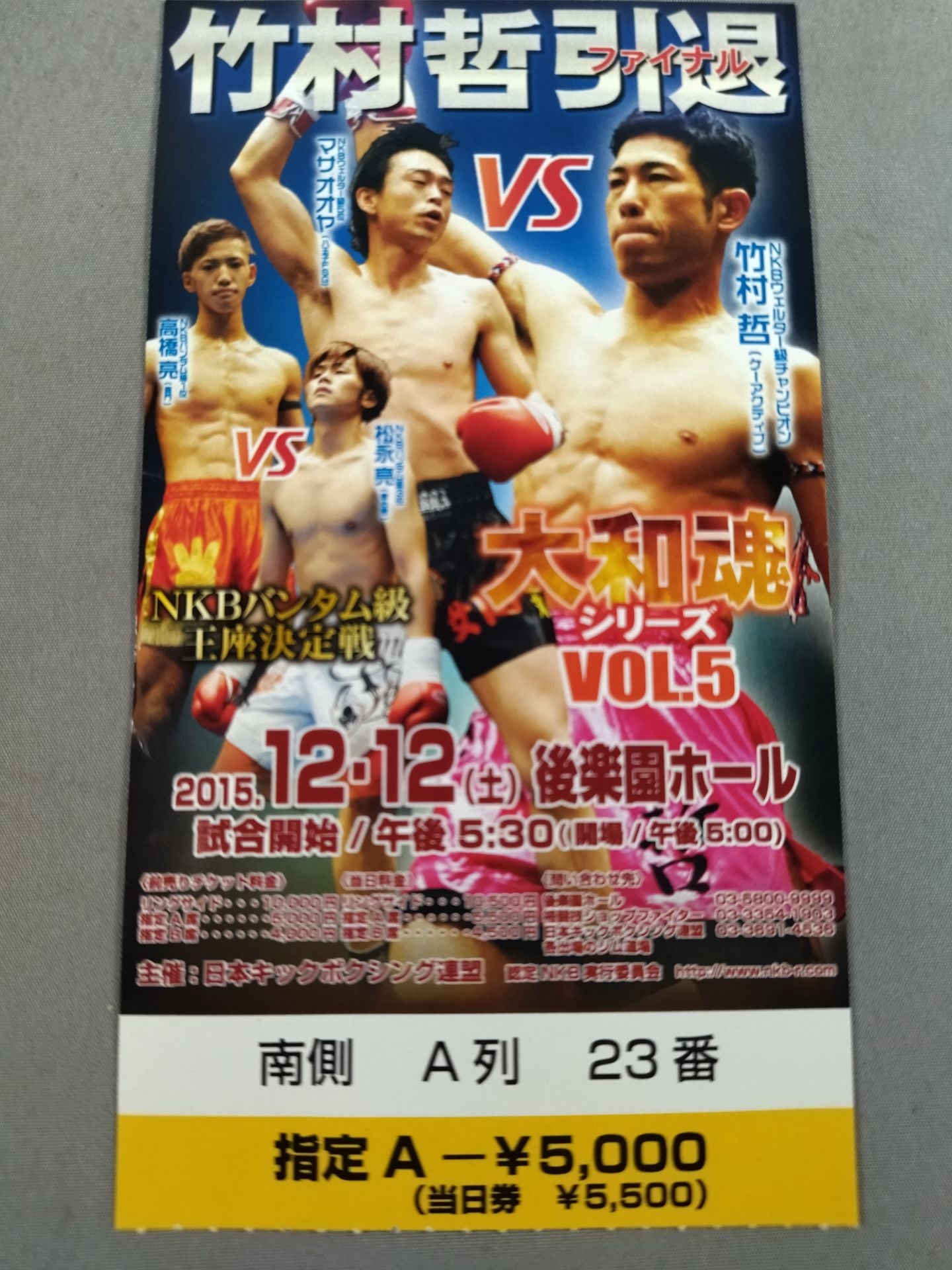 【半券付】日本キックボクシング連盟 大和魂シリーズ VOL.5