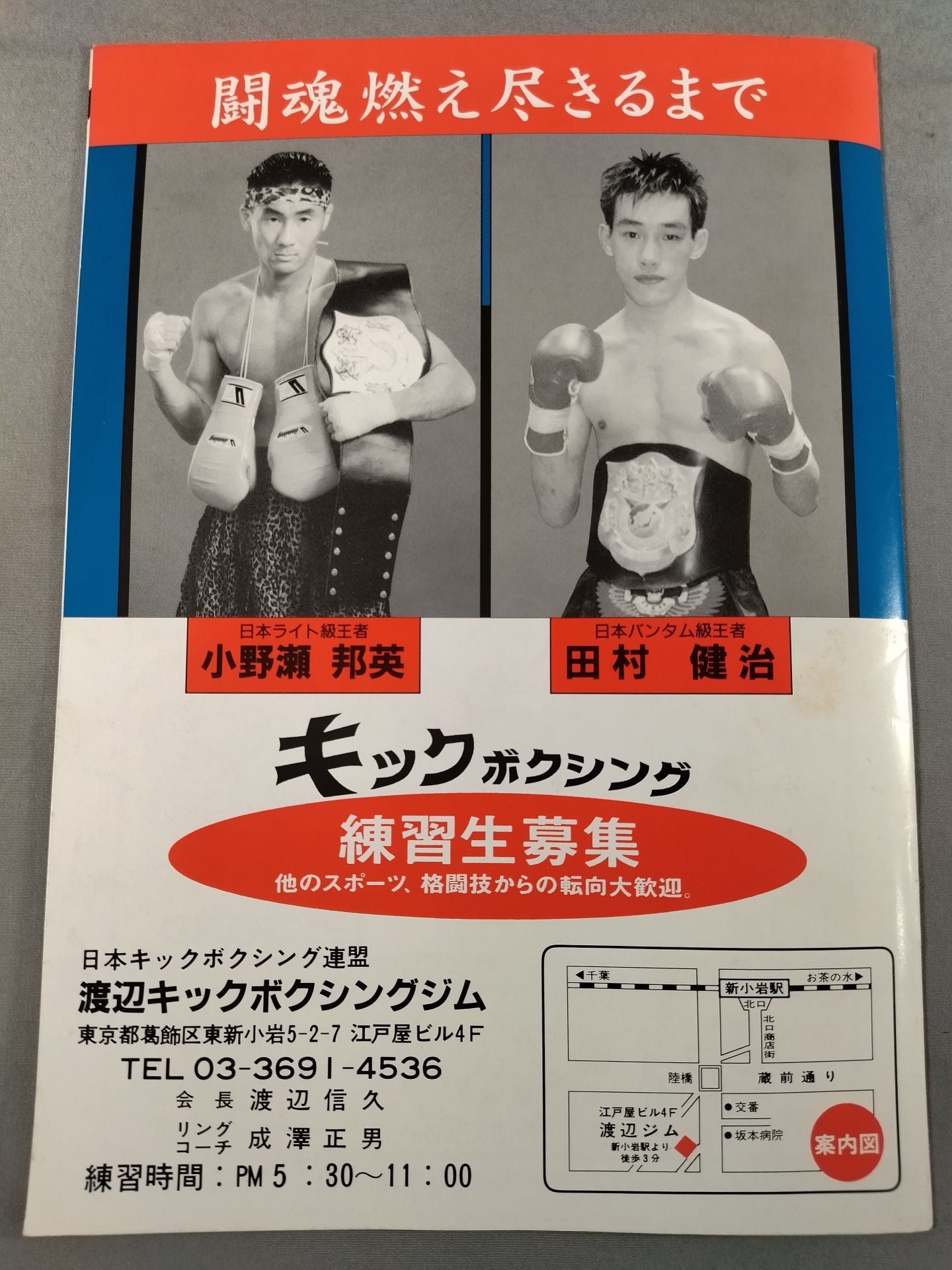 【半券付】日本キックボクシング連盟 2000感動シリーズ!!