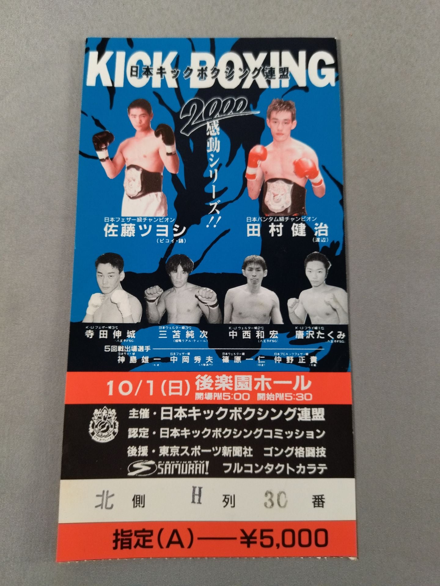 【半券付】日本キックボクシング連盟 2000感動シリーズ!!
