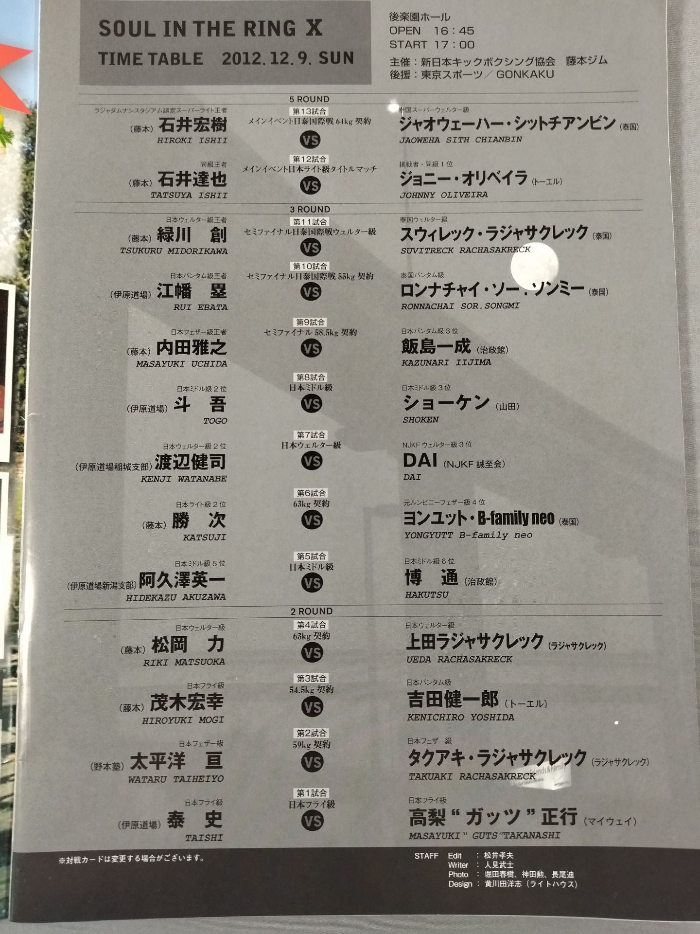 新日本キックボクシング SOUL IN THE KING Ⅹ