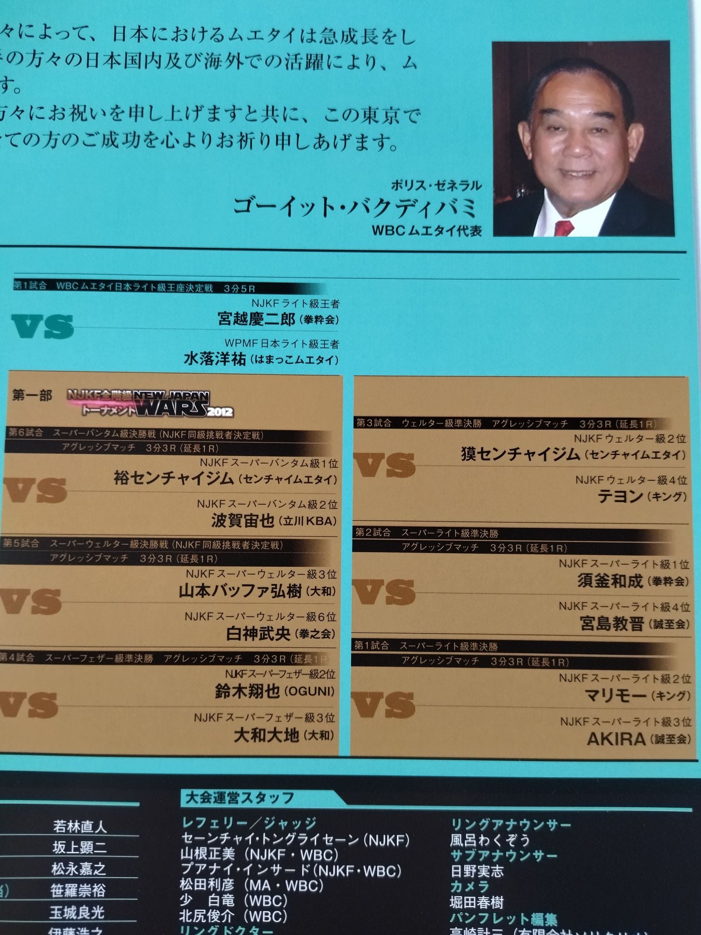 ニュージャパンキック KICK TO THE FUTURE 6
