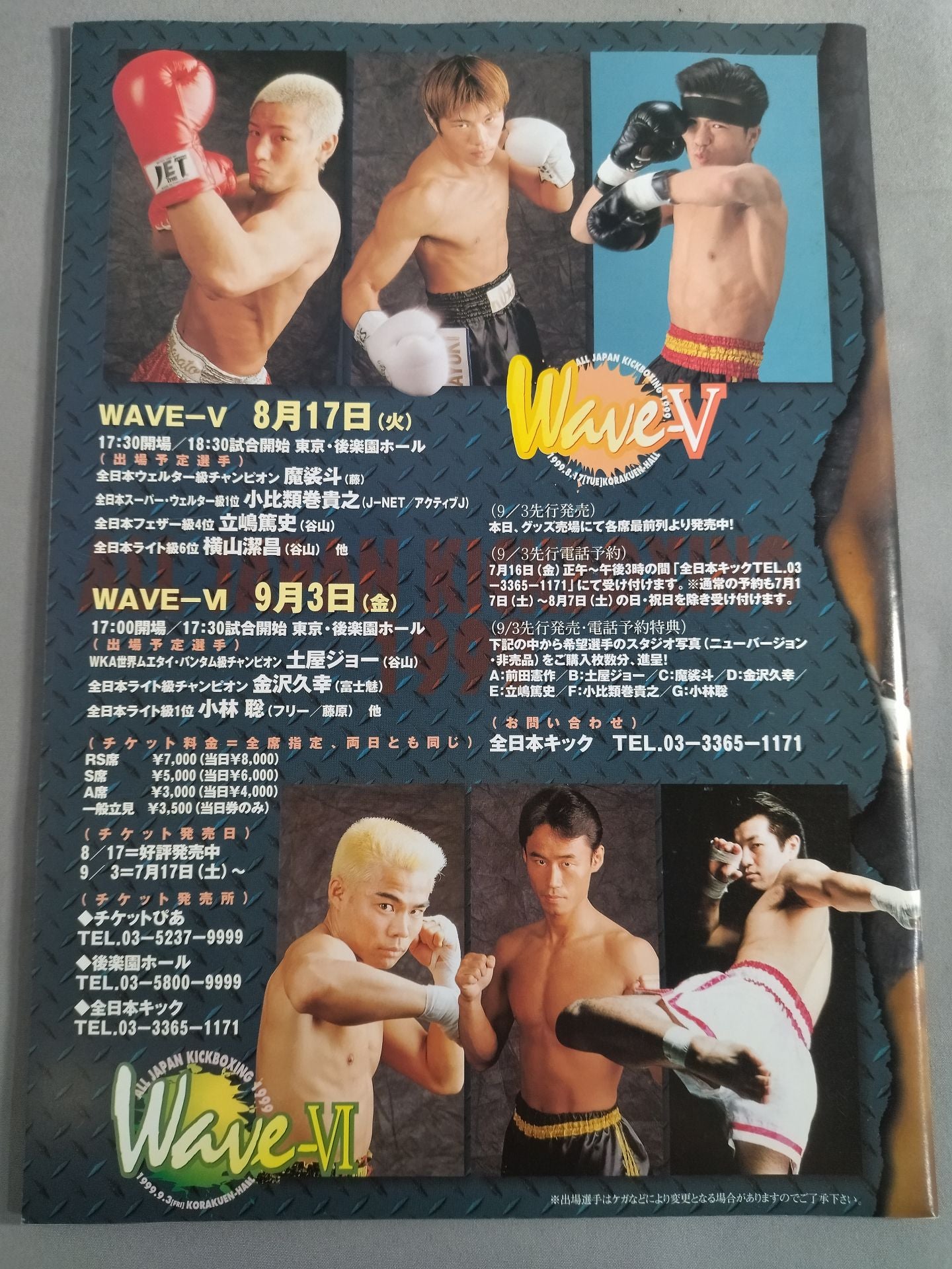 All Japan Kickboxing Wave-IV.