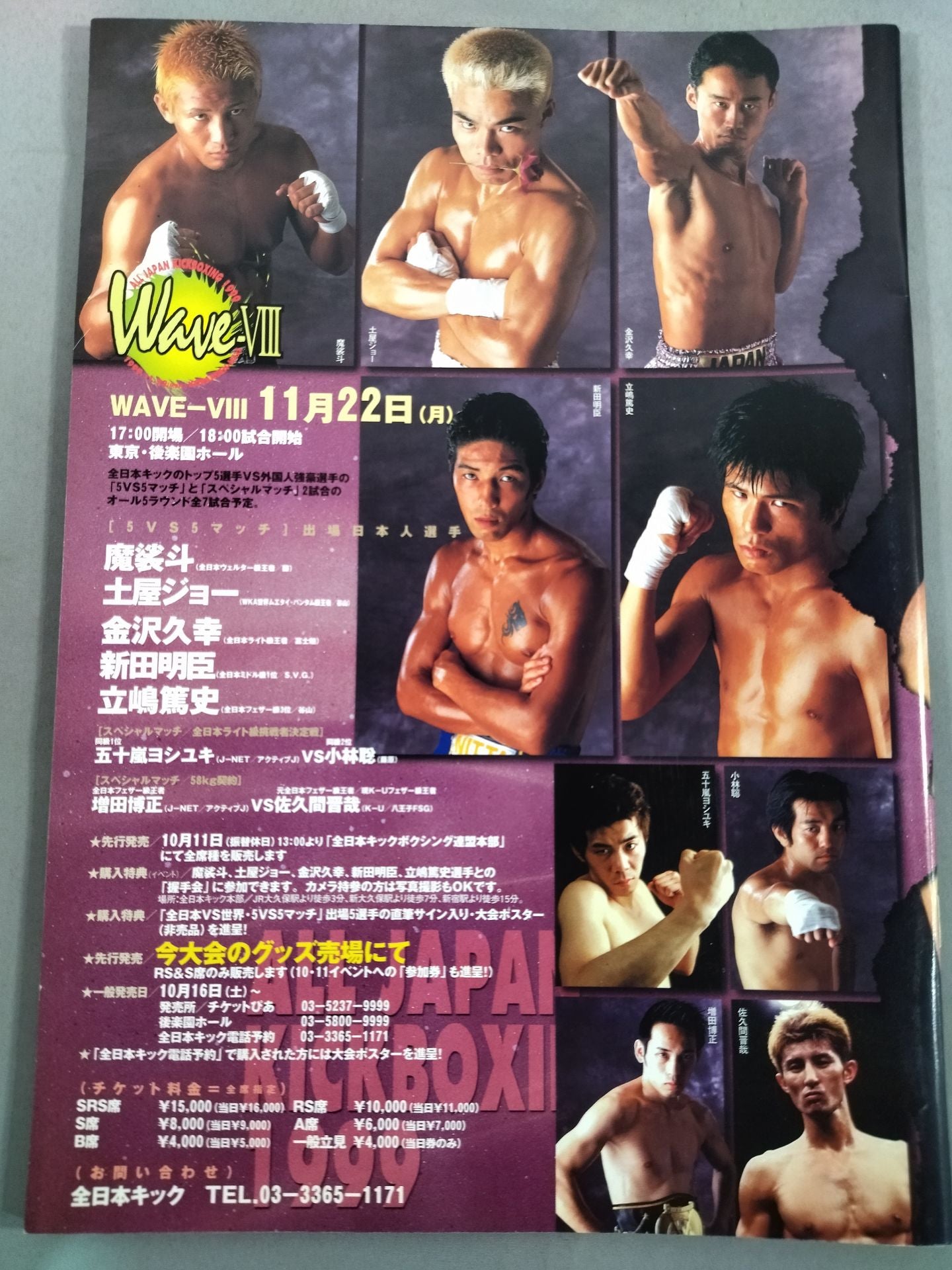 All Japan Kickboxing Wave-VII.