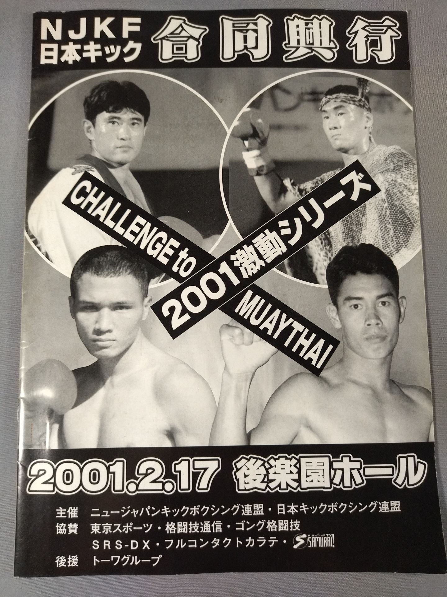 NJKF&日本キック 合同興行