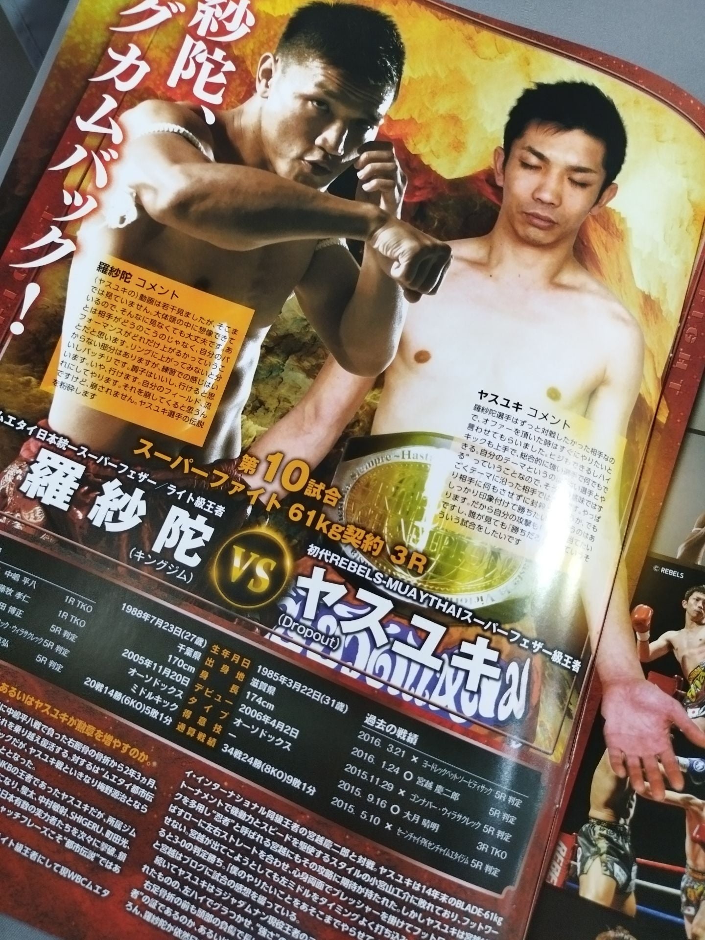 NJKF 2016 2nd / Resurrected Demon God Rasa Resurrection Here!