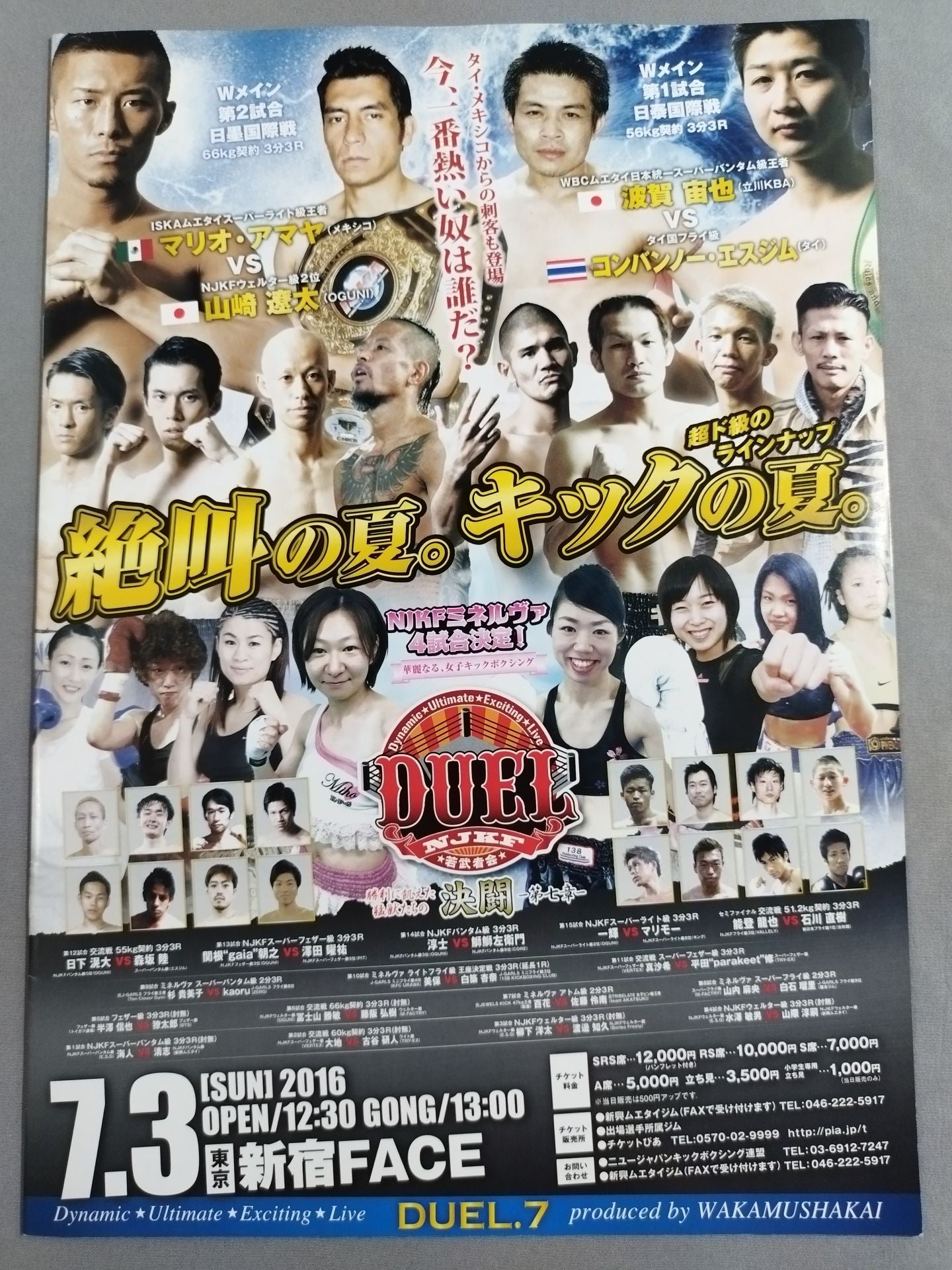 NJKF 2016 DUEL.7 / Screaming Summer. Summer of kicks.