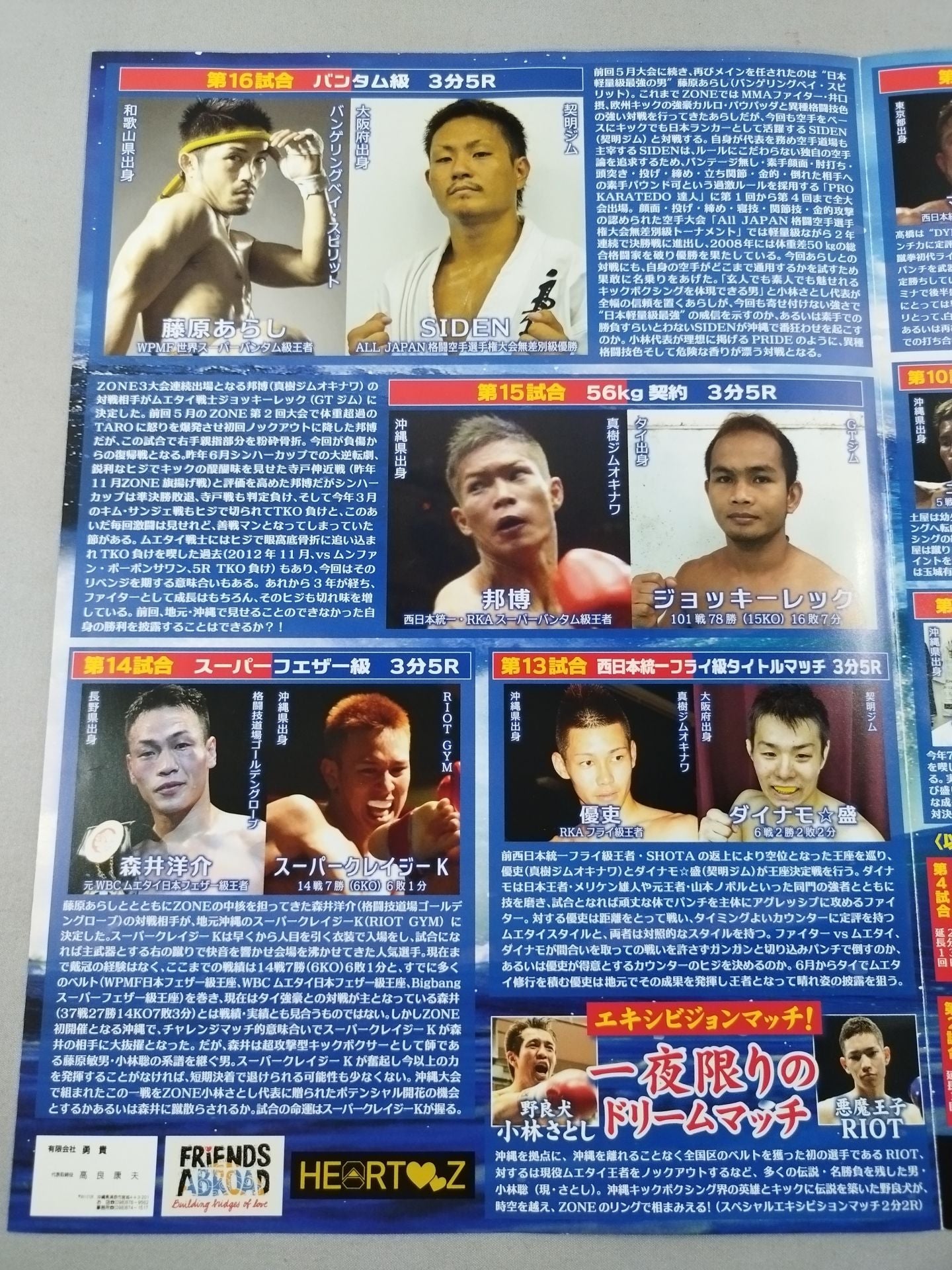 KICKBOXING ZONE 3 沖縄大会