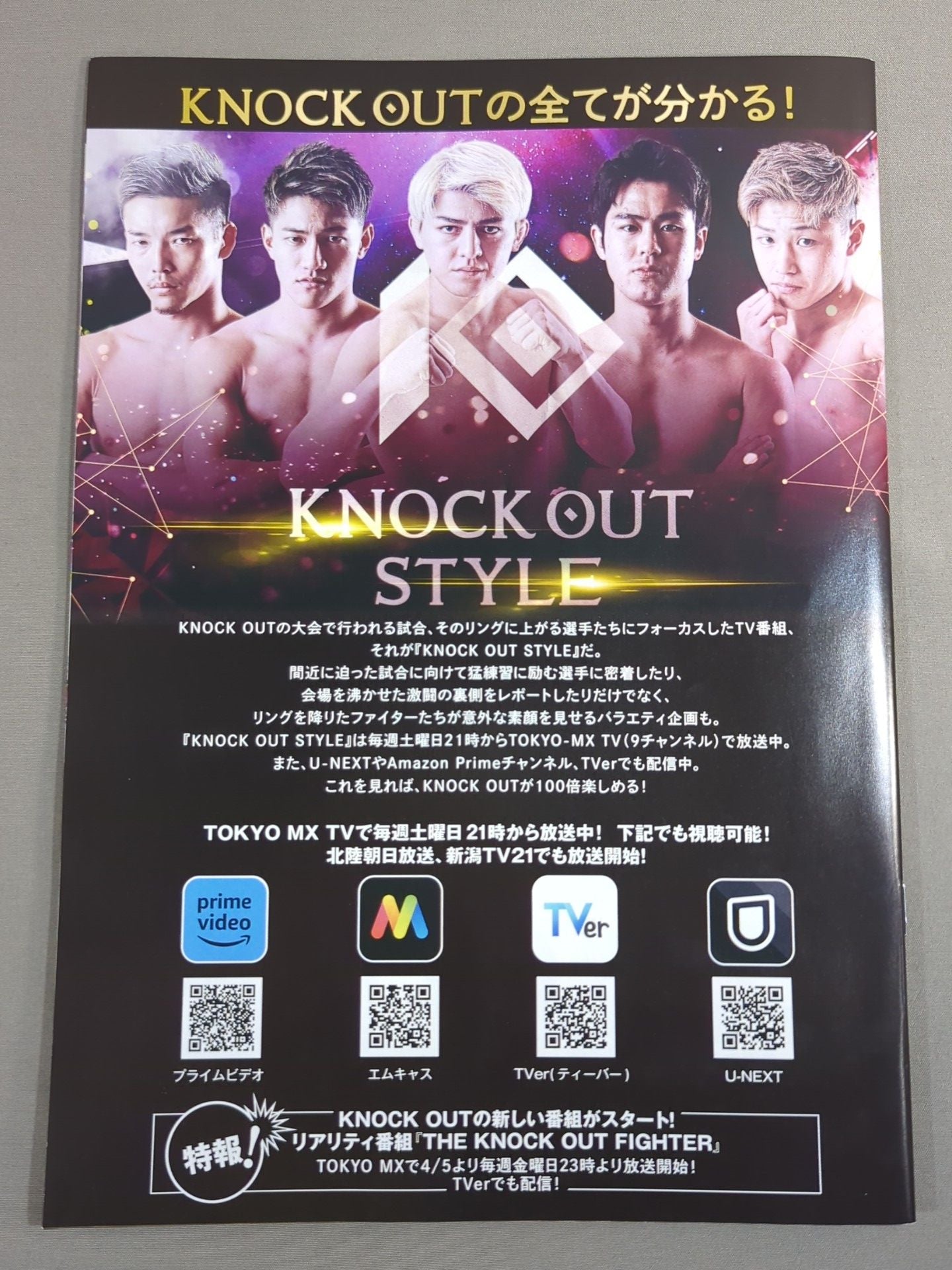 ★火の玉ボーイvs稲妻ボーイ★ KNOCK OUT CARNIVAL 2024 SUPER BOUT “BLAZE”