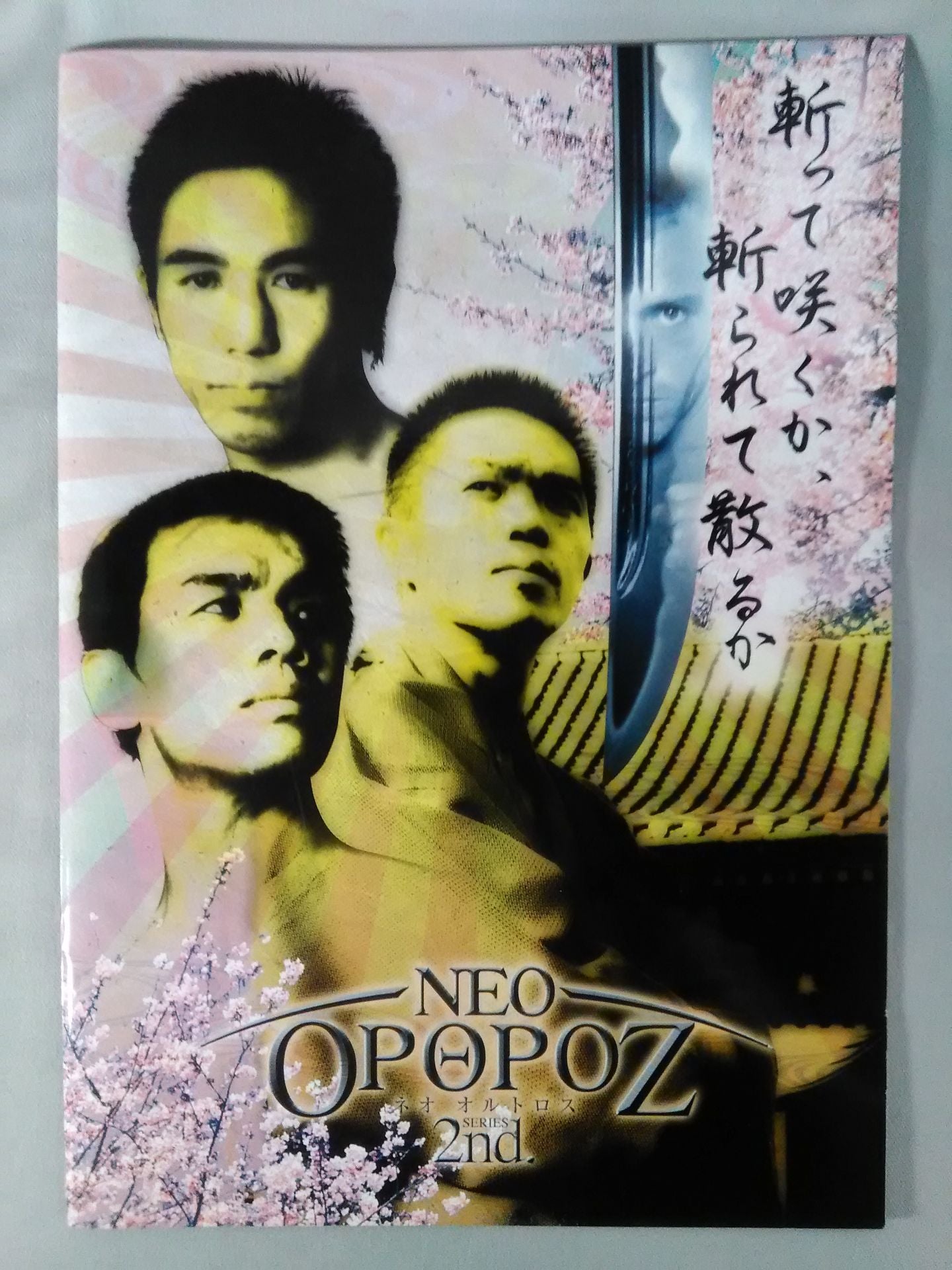 ネオオルトロス SERIES 2nd