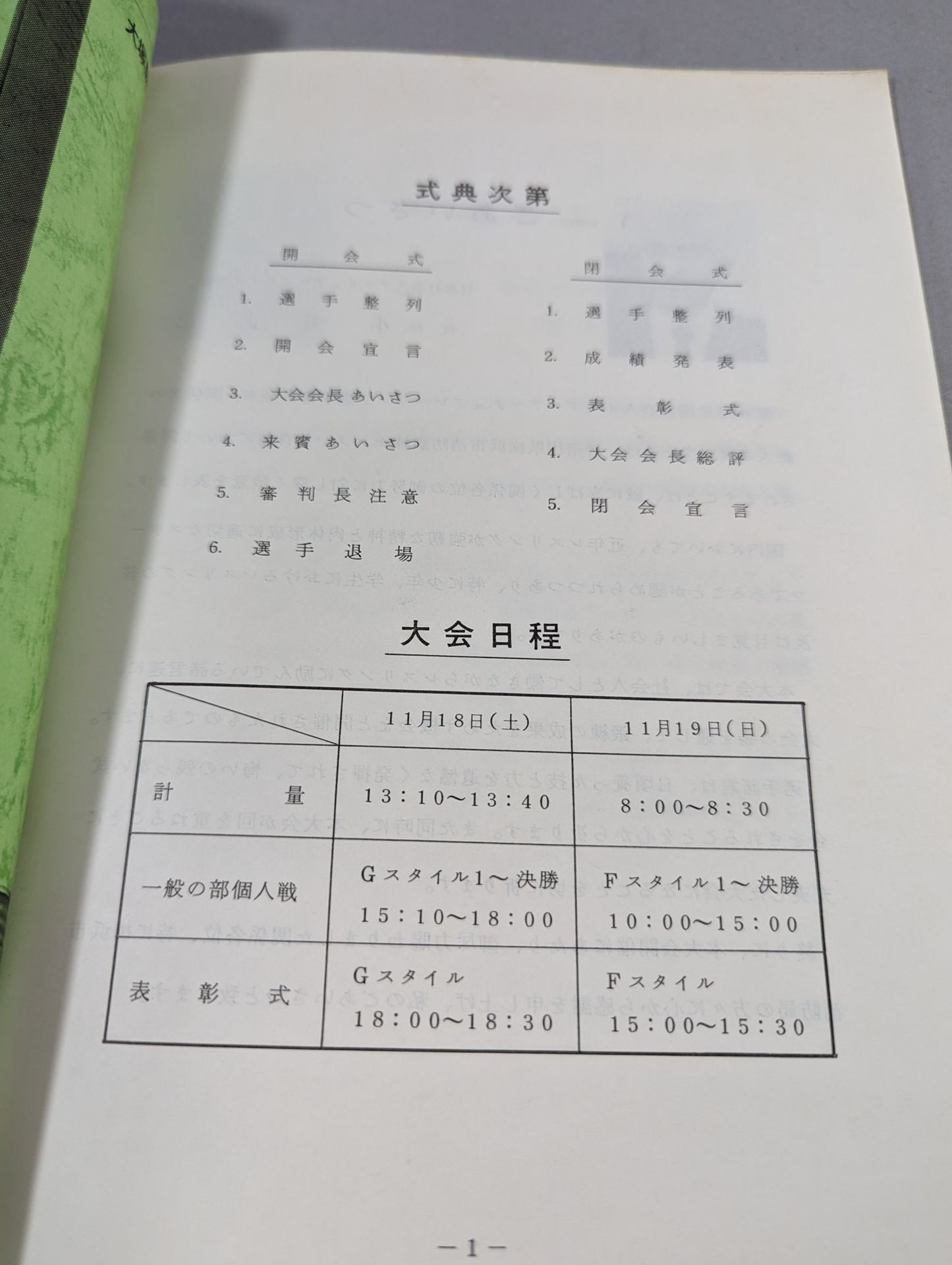 第6回全国社会人オープンアマチュアレスリング選手権大会