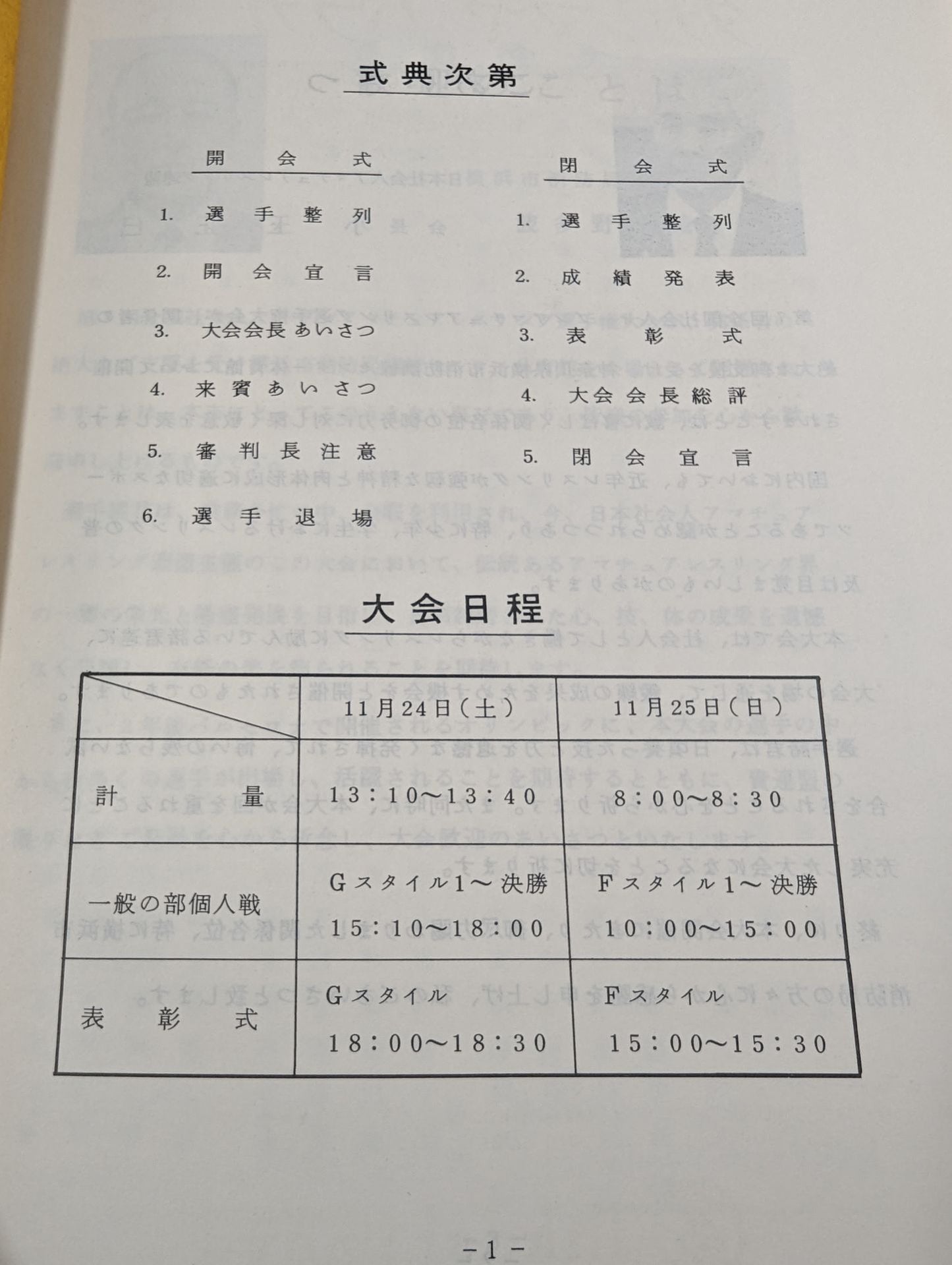 第7回全国社会人オープンアマチュアレスリング選手権大会