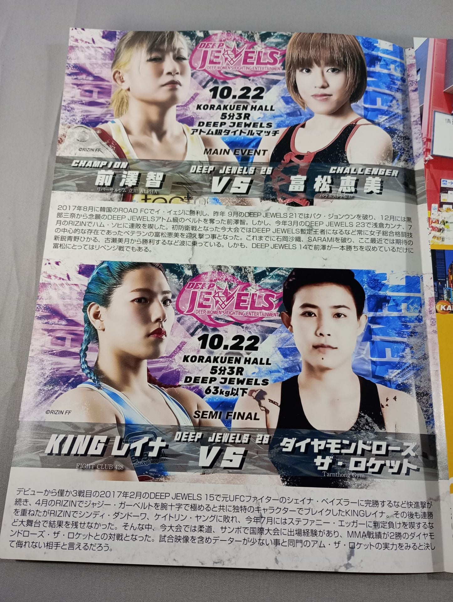 【2選手直筆サイン入り】DEEP JEWELS.26