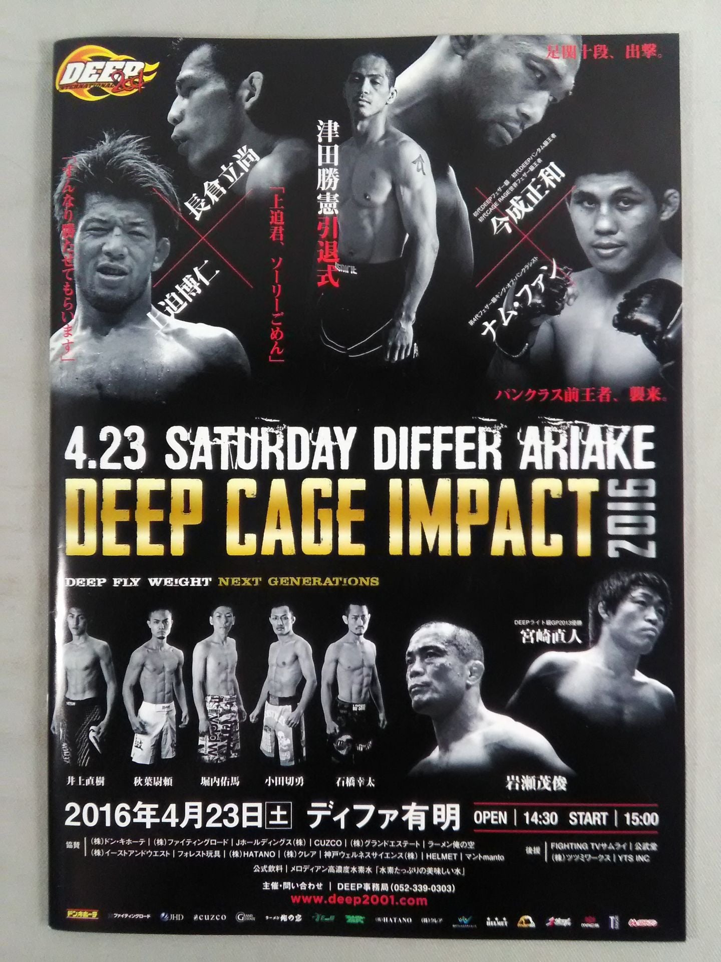 DEEP CAGE IMPACT 2016