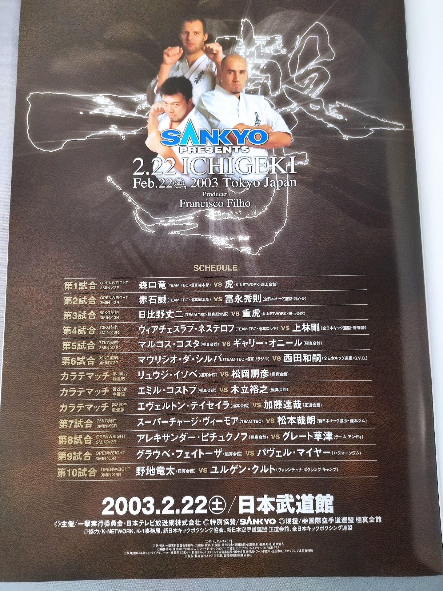 SANKYO PRESENTS 2.22 ICHIGEKI