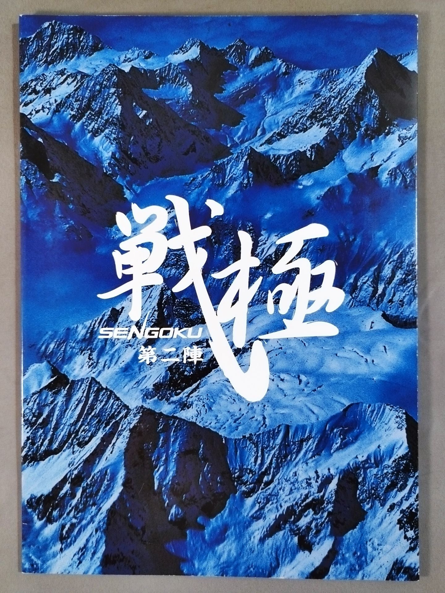 戦極 SENGOKU 第二陣