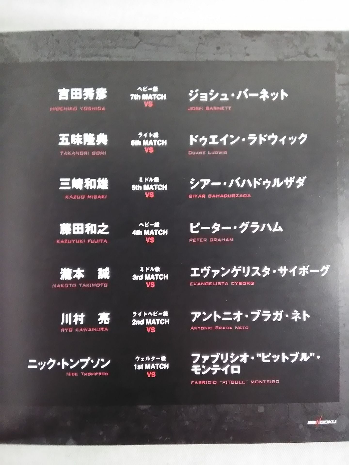 ★旗揚げ戦★ 戦極 SENGOKU