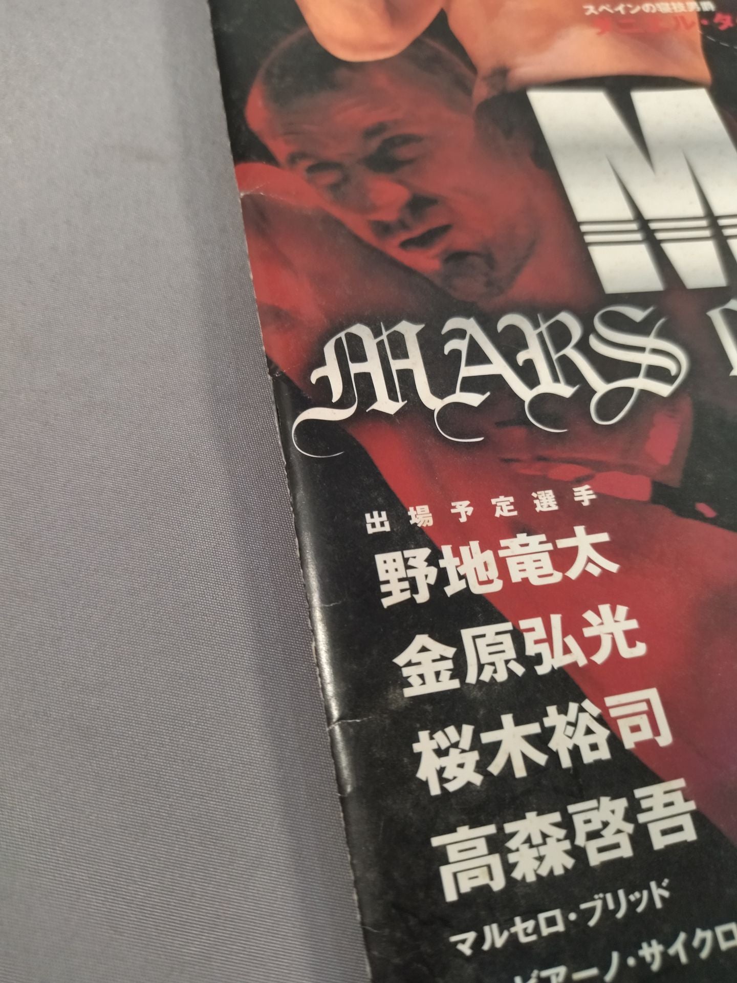 MARS 05 MARCHING ON / マーズ05
