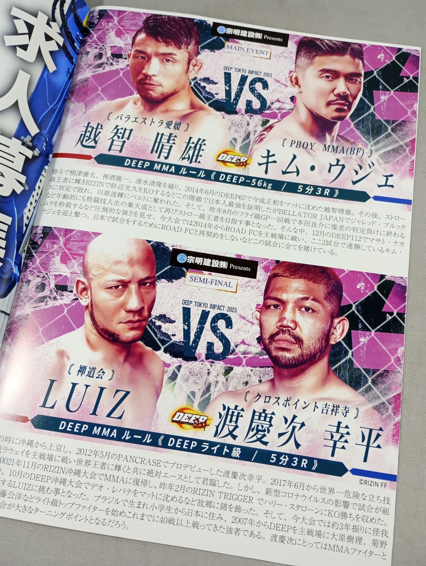 DEEP TOKYO IMPACT 2023 4th ROUND